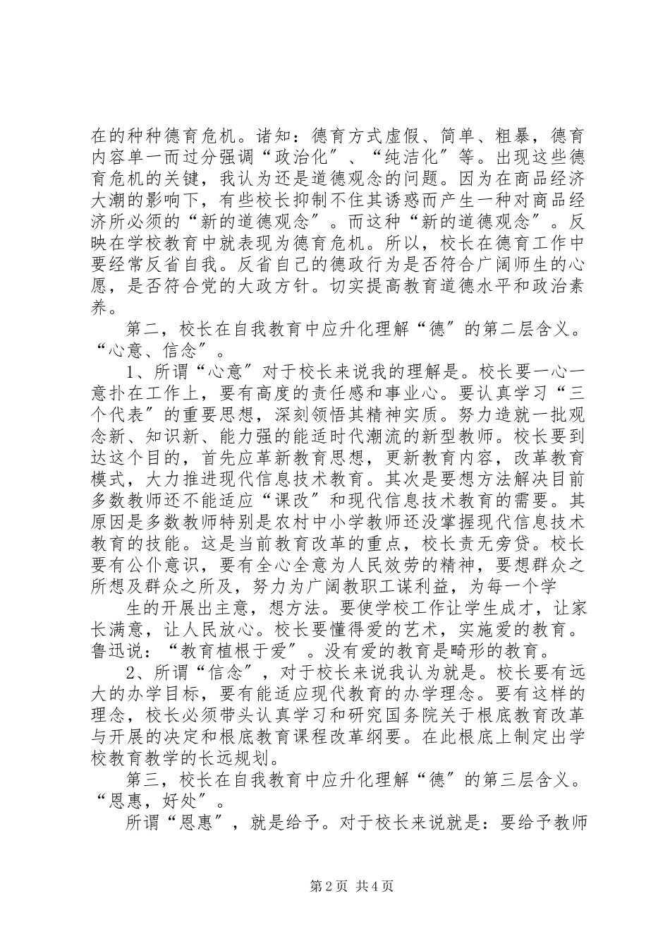 2023年以德治校汇报材料江.docx_第2页