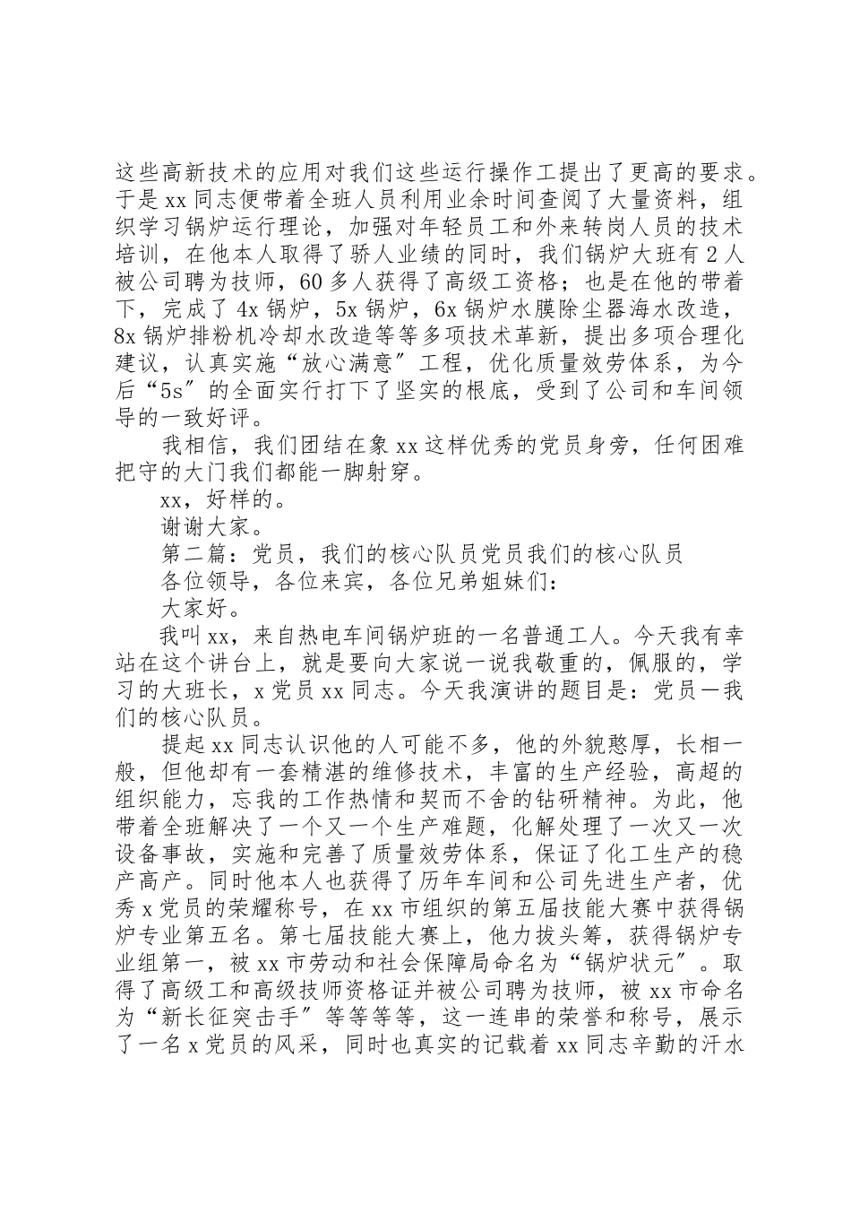 2023年xx党员我们的核心队员党员我们的核心队员新编.docx_第3页
