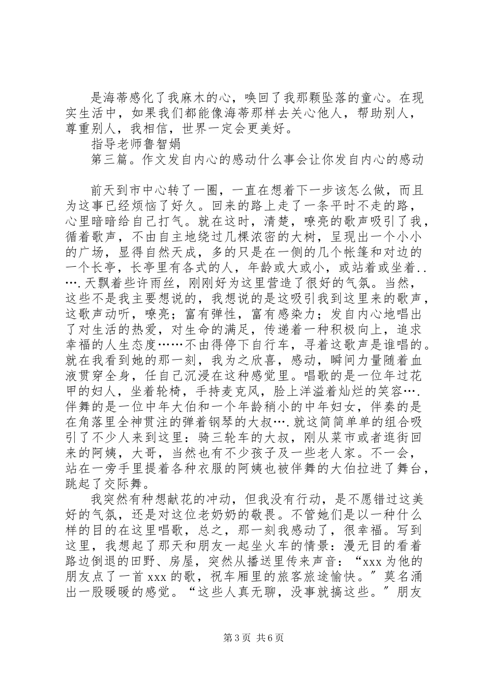 2023年发自内心的使命感演讲稿.docx_第3页