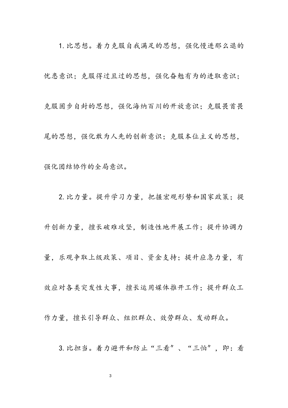 2023年司法局新一轮思想大解放活动方案.docx_第3页