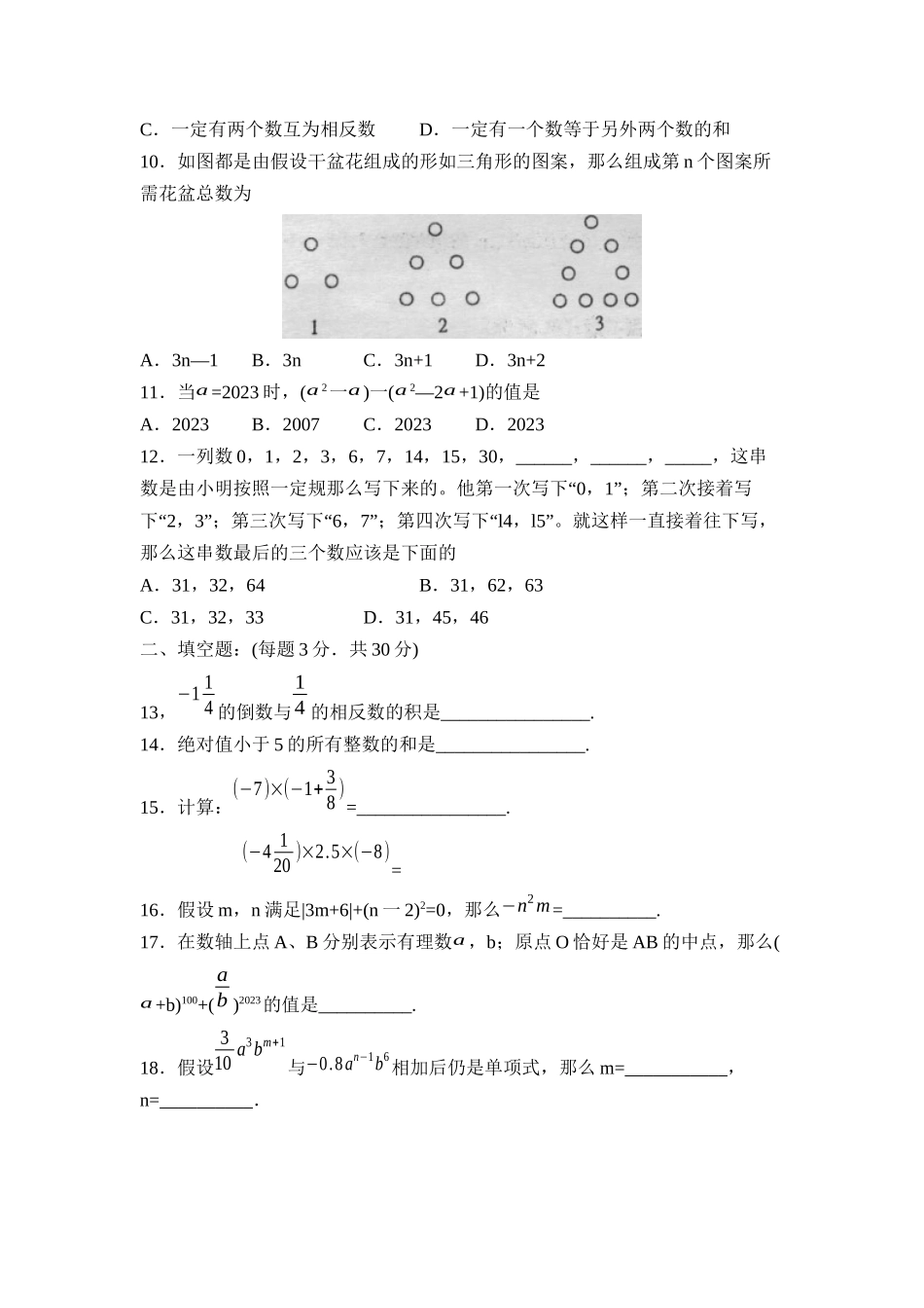 2023年度菏泽市定陶县第一学期七年级期中测评初中数学.docx_第2页