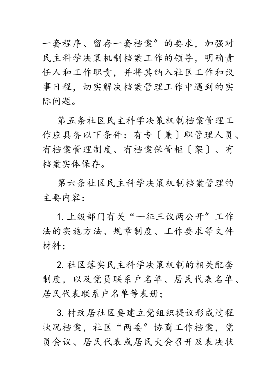 2023年社区街道办工作制度汇编8篇.doc_第3页