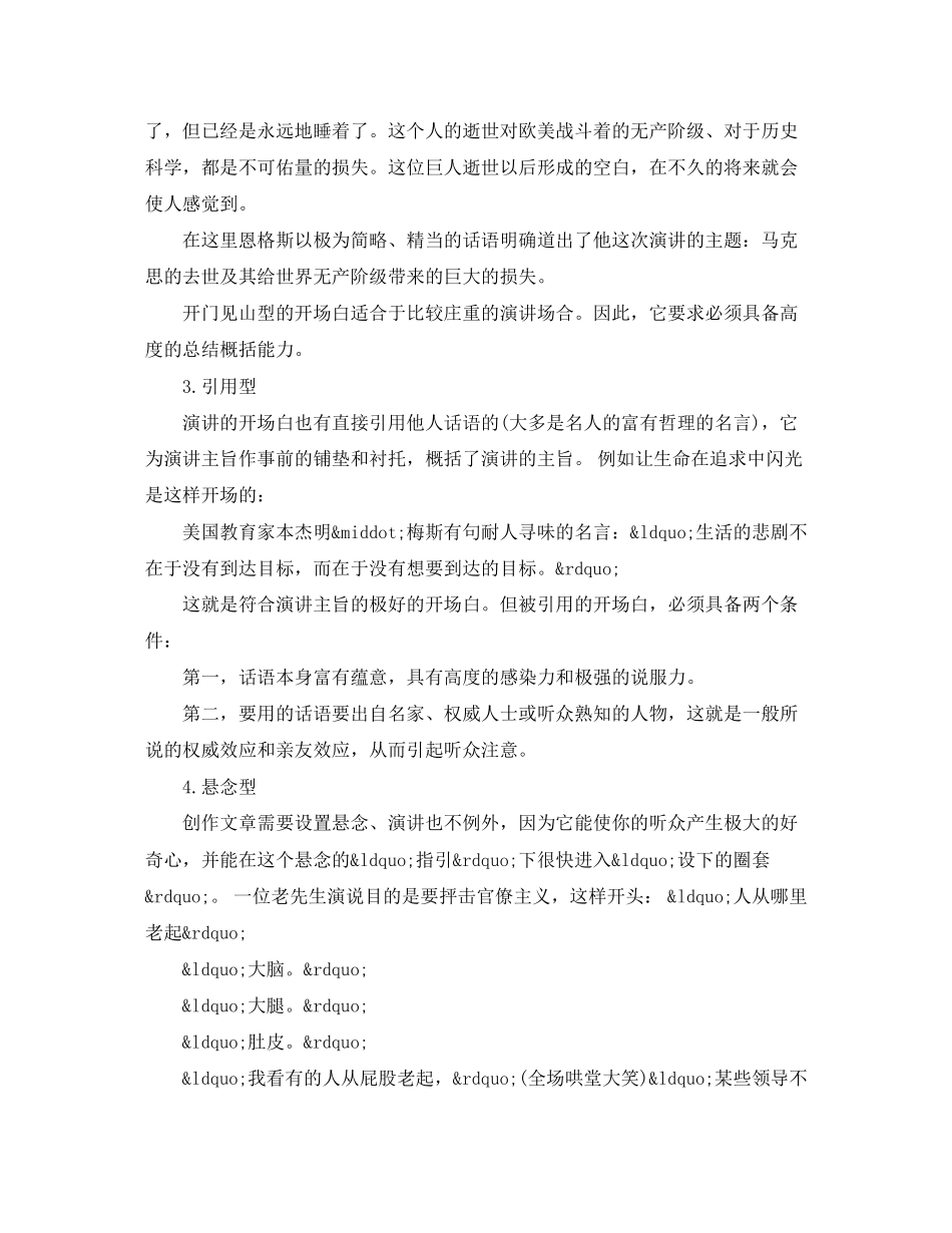 2023年演讲稿开场白类型有哪些.docx_第2页