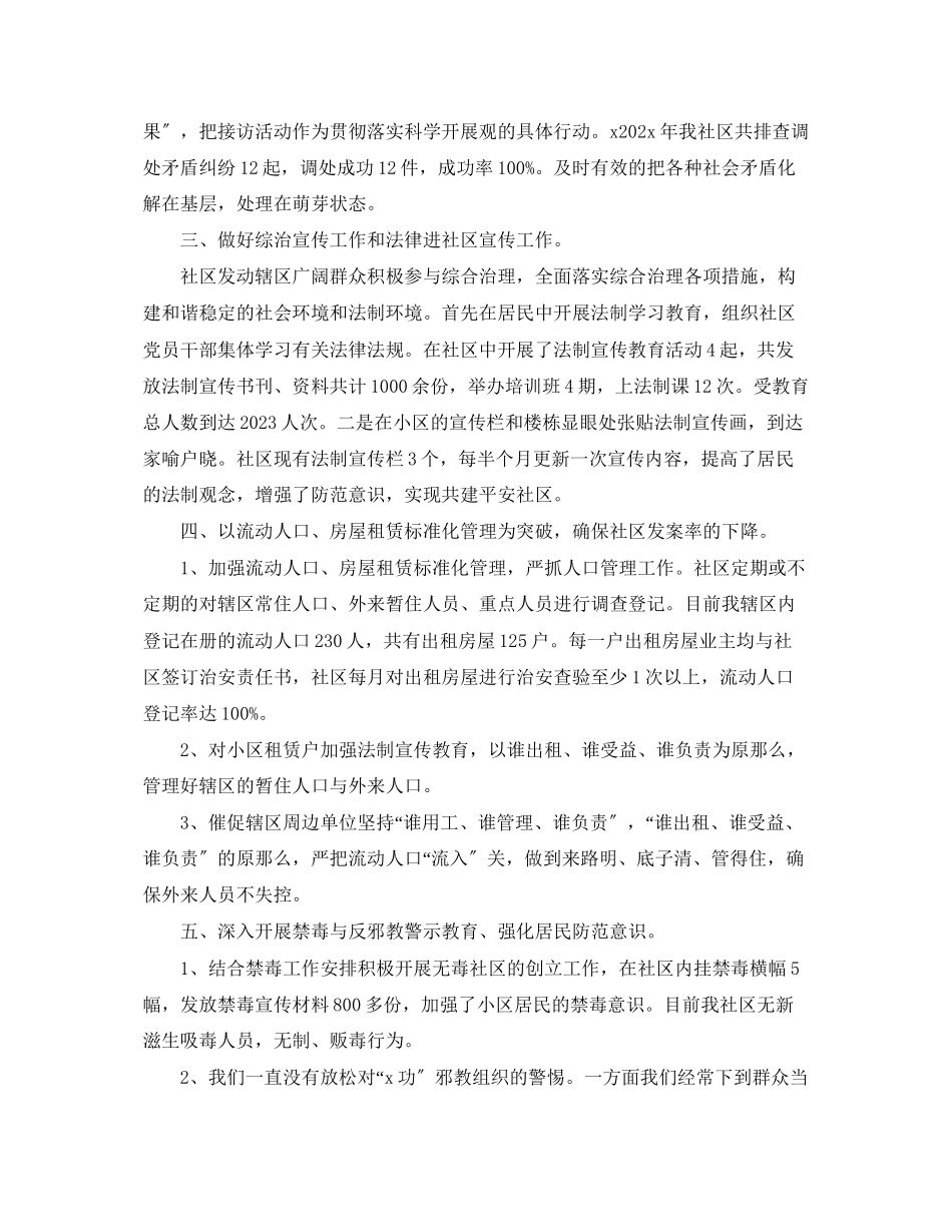 2023年社区人员度个人工作总结.docx_第2页