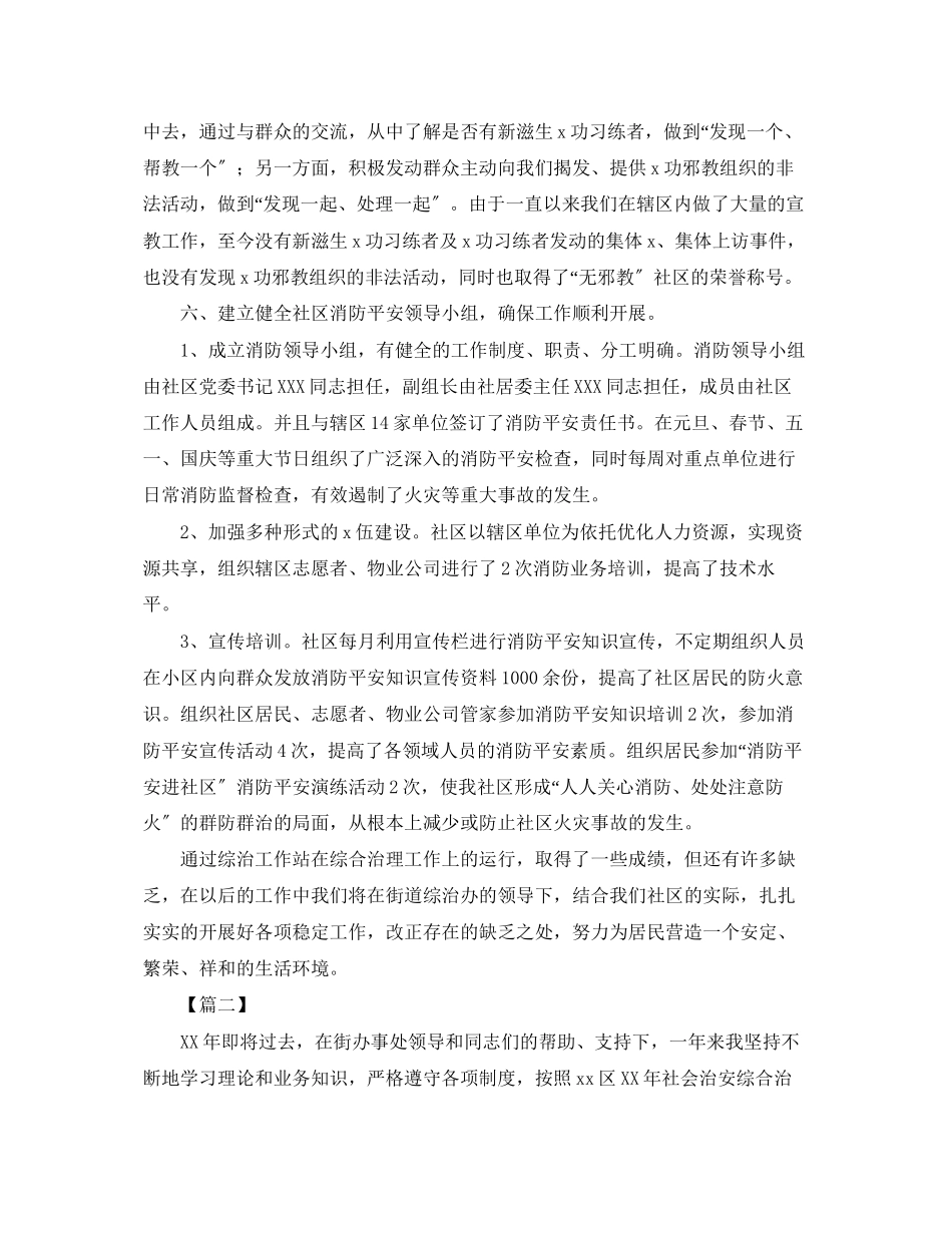 2023年社区人员度个人工作总结.docx_第3页