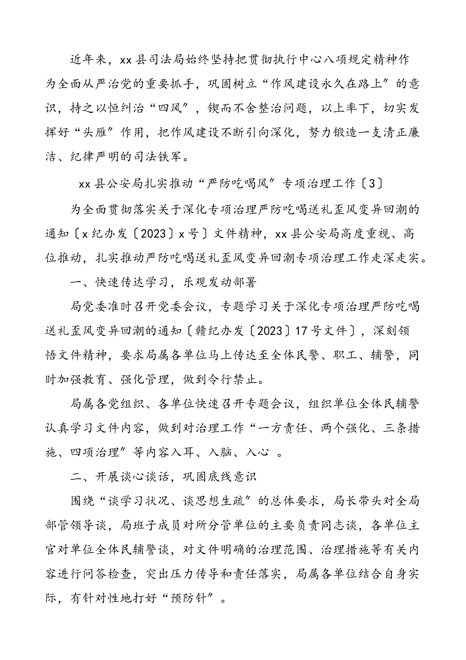 2023年整治违规吃喝风工作经验材料6篇市级司法局纪委公安乡镇公司等问题集中整治.docx_第3页