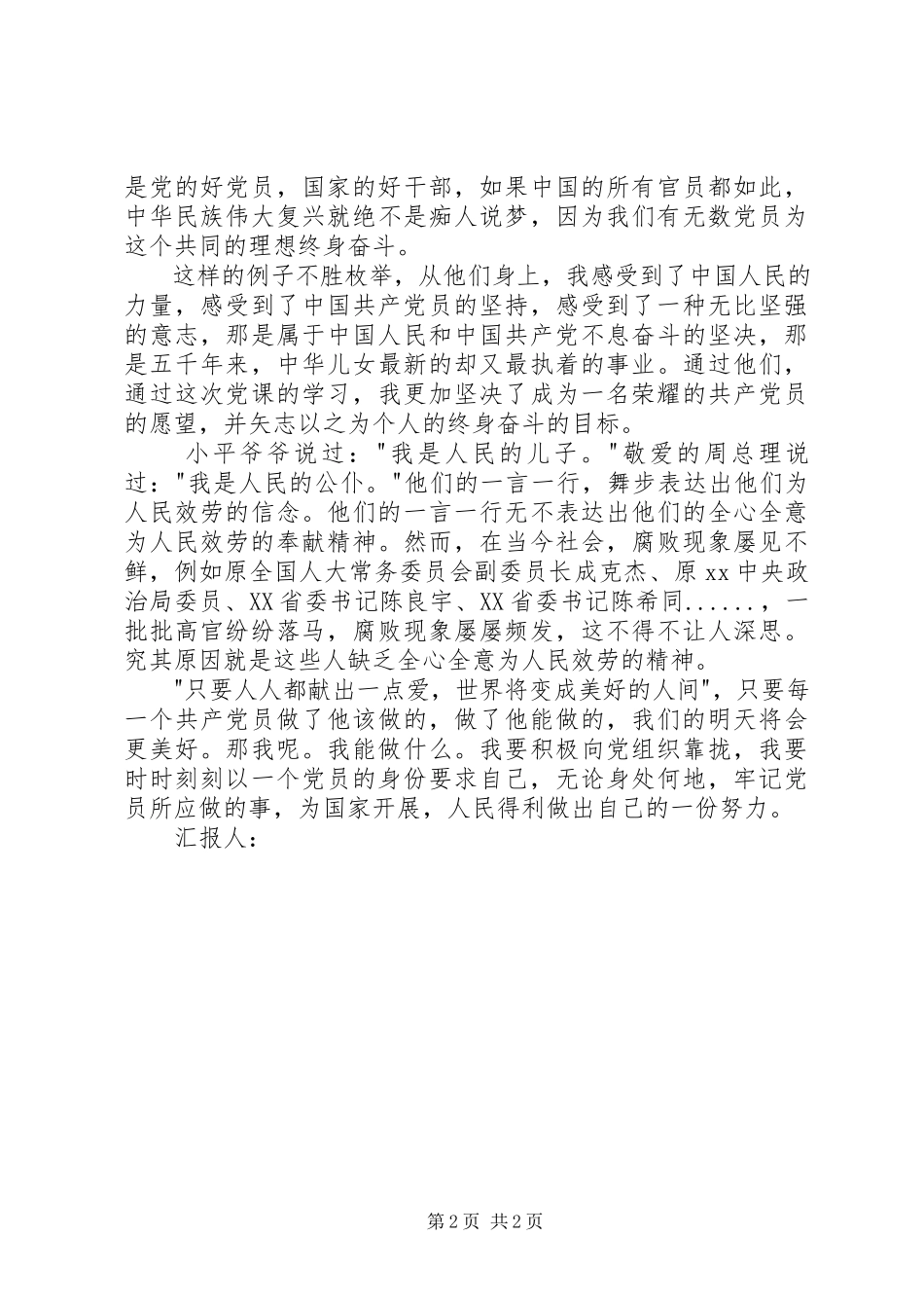 2023年思想汇报永远的光辉为人民服务.docx_第2页
