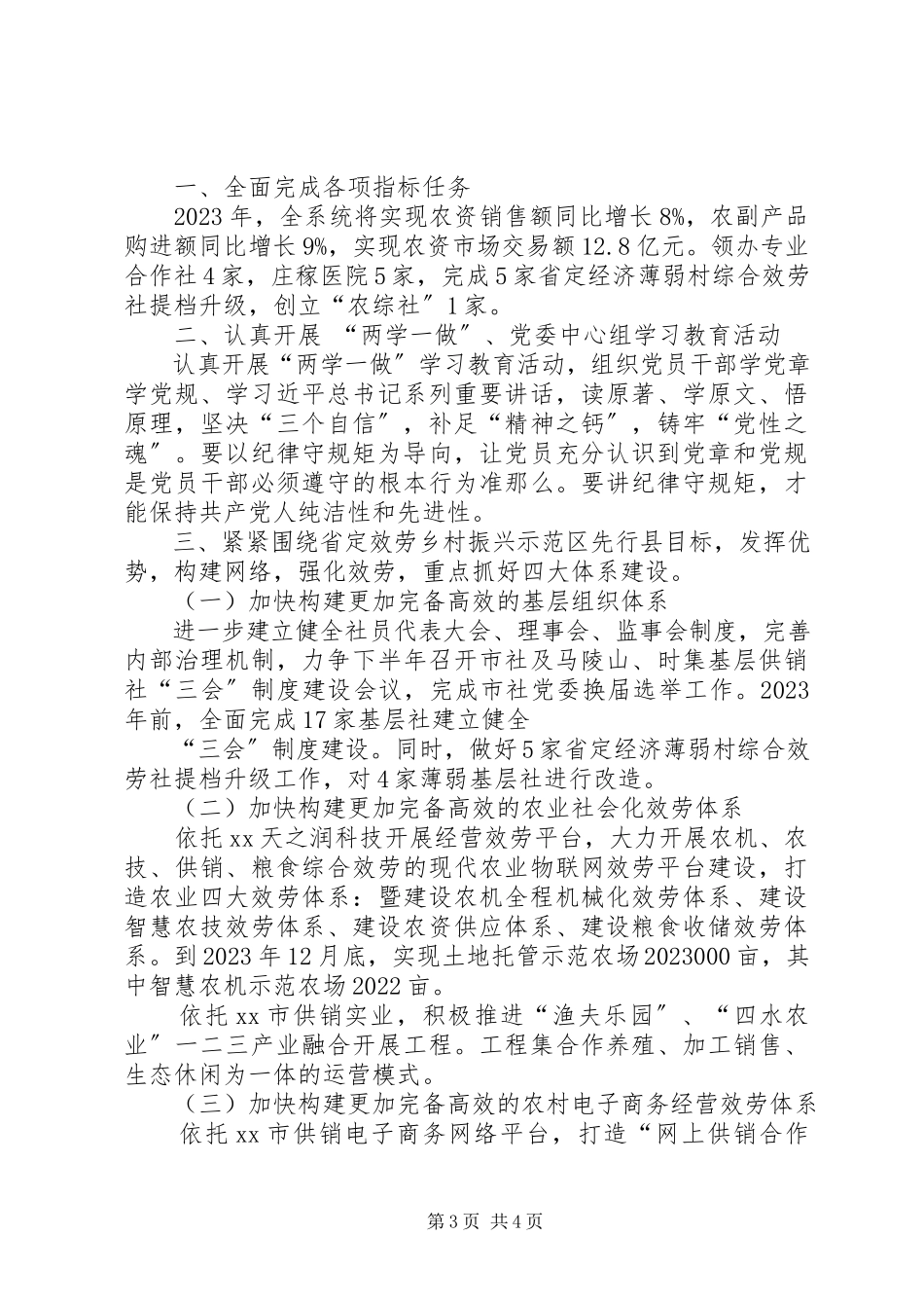 2023年总结计划上半年工作总结和下半年工作计划新编.docx_第3页
