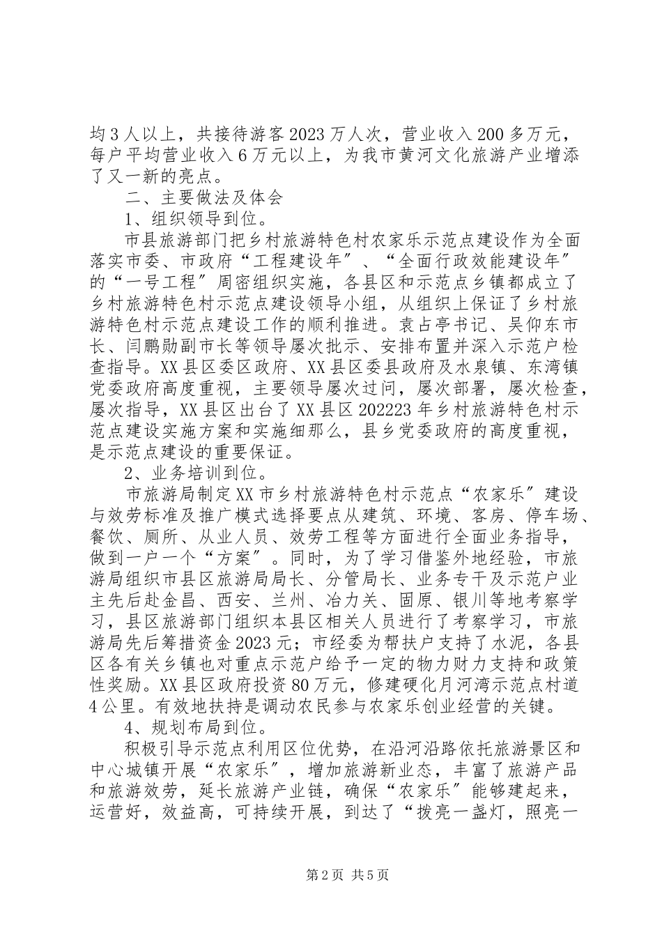 2023年在全市乡村旅游特色村“农家乐”建设观摩督查会议上的致辞.docx_第2页