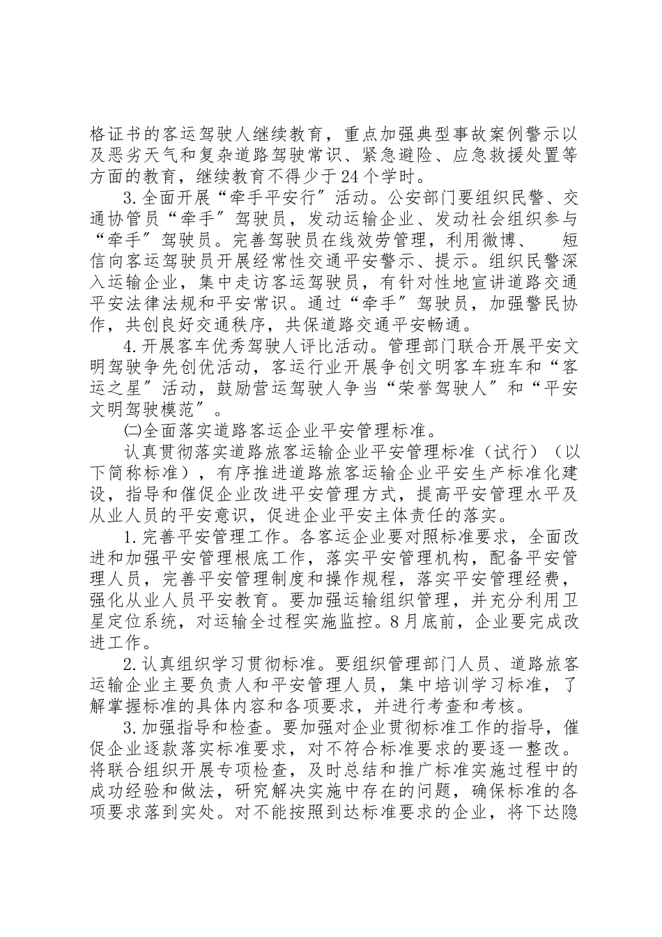 2023年道路客运安全年实施方案新编.docx_第2页