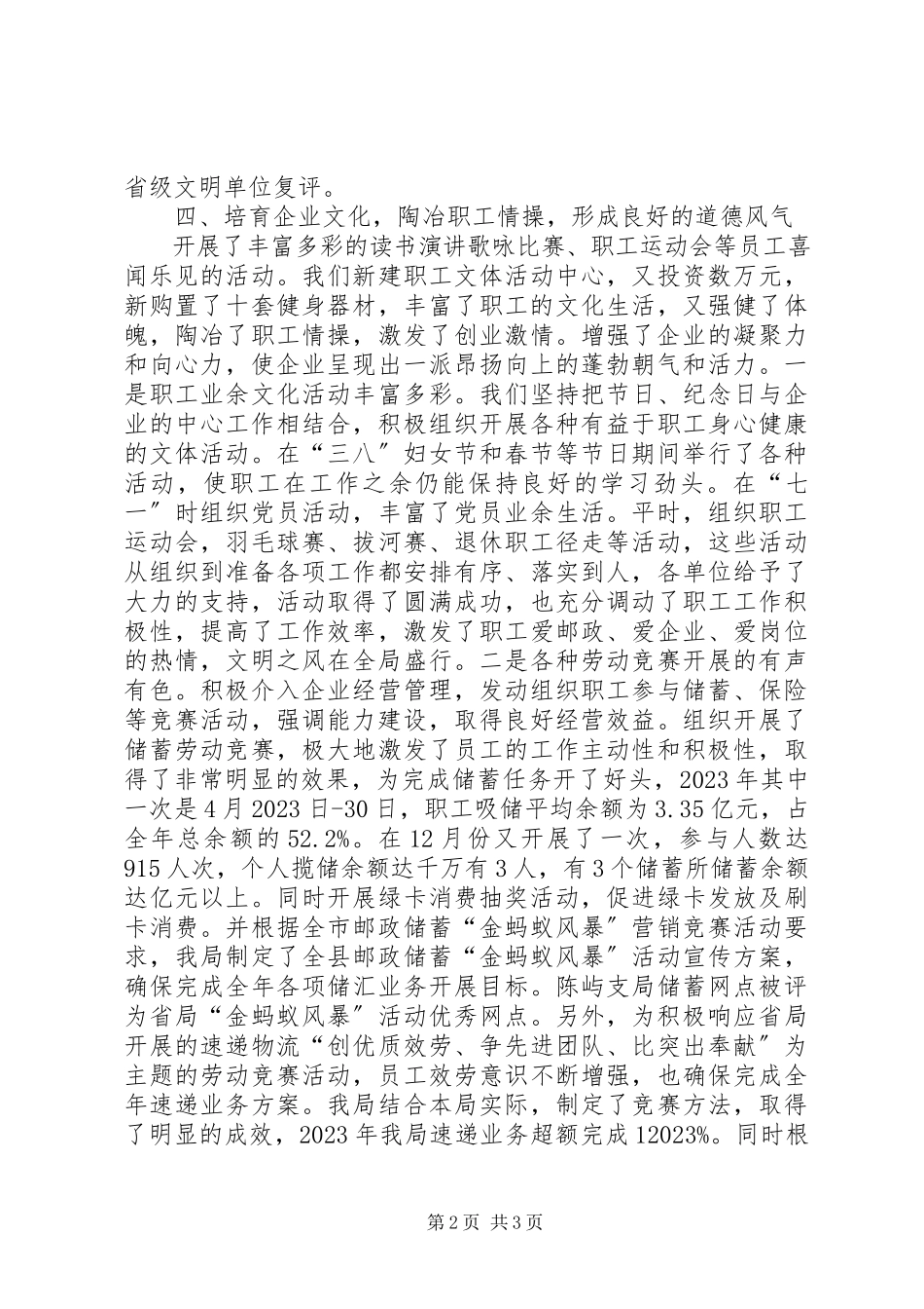 2023年县邮政局争创职业道德十佳单位事迹材料.docx_第2页