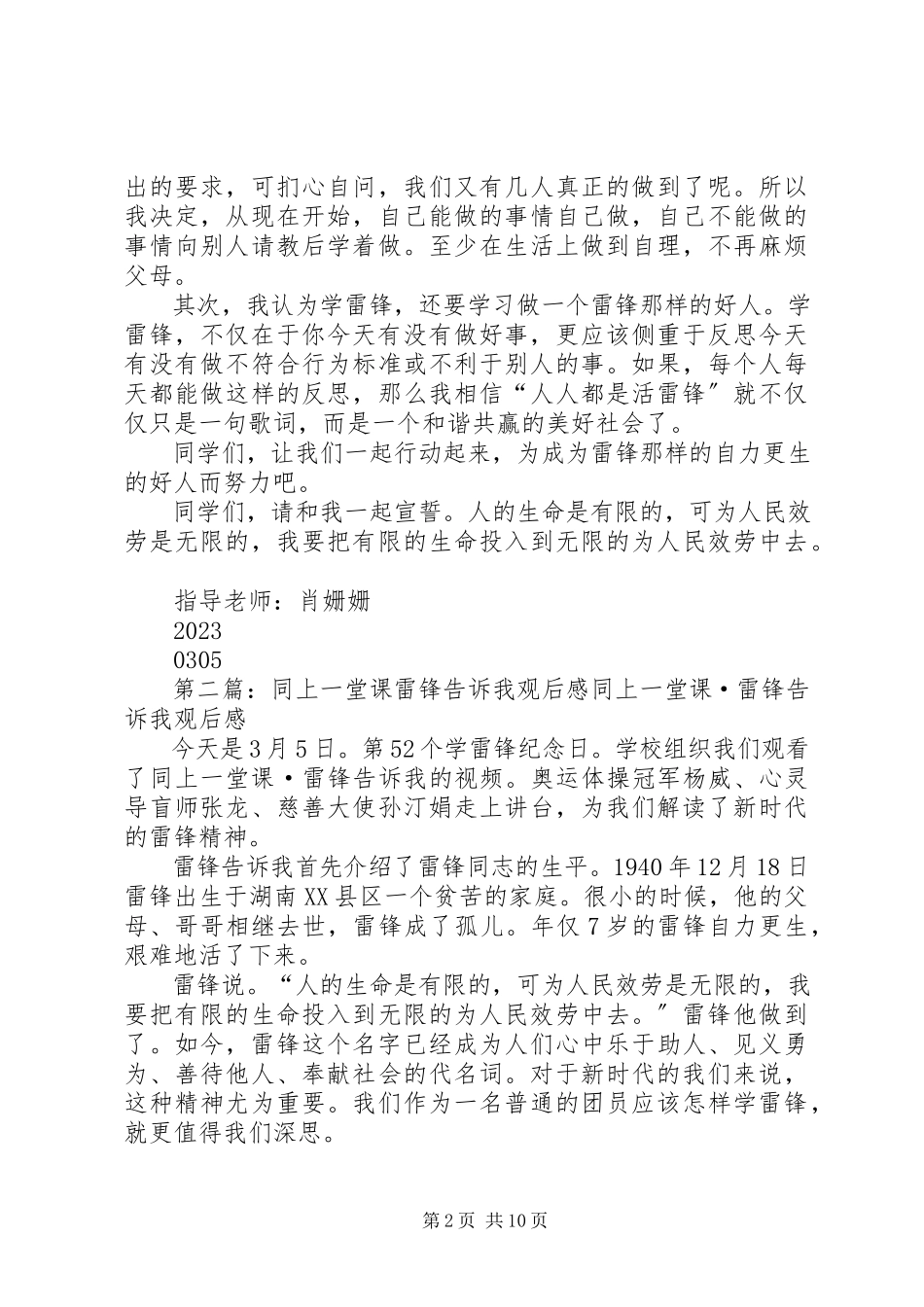 2023年《同上一堂课雷锋告诉我》观后感.docx_第2页