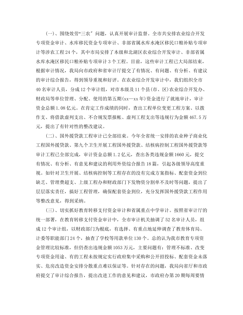 2023年审计局终个人工作总结.docx_第2页