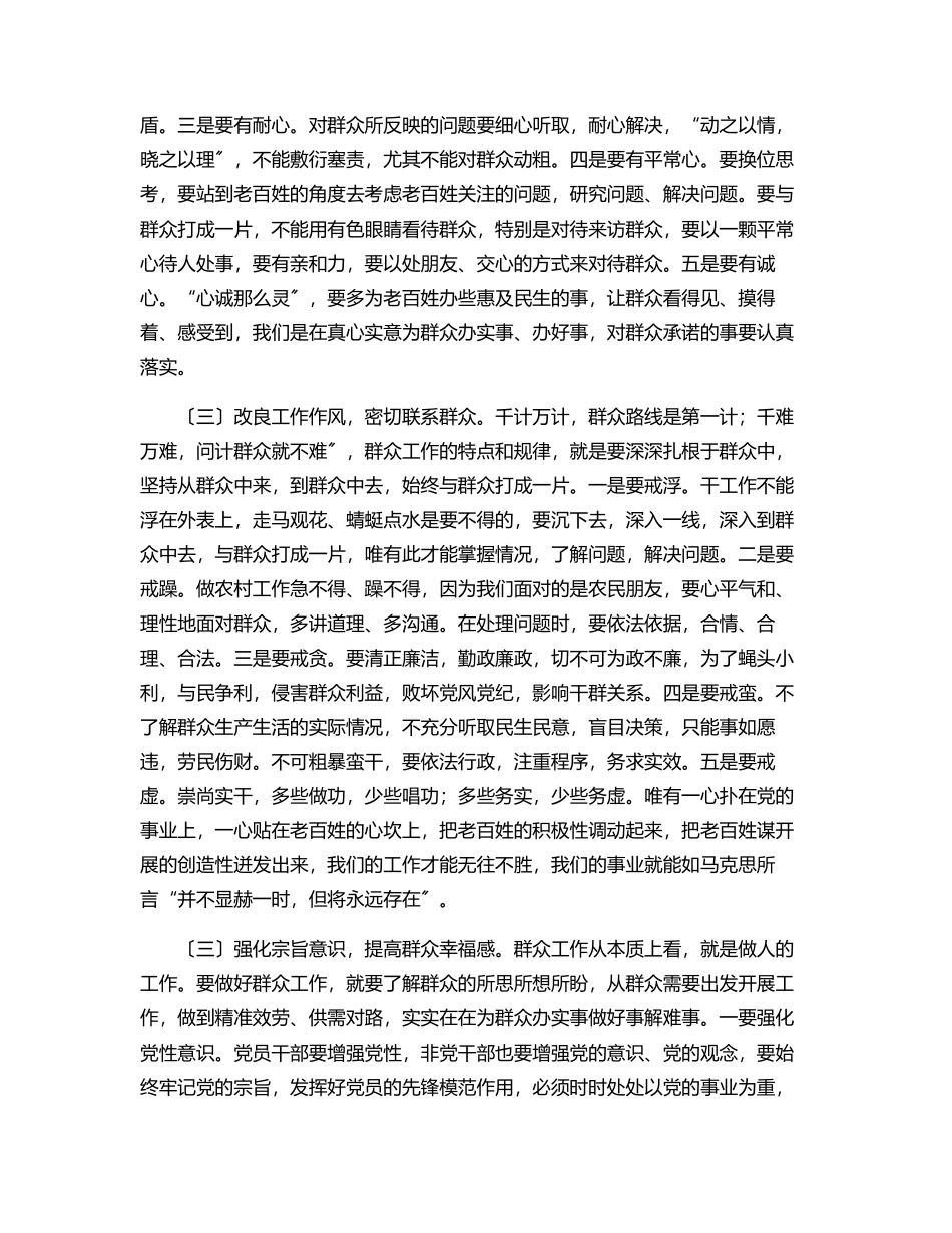 2023年2023年党课讲稿：争做新时代群众工作的行家里手.docx_第2页