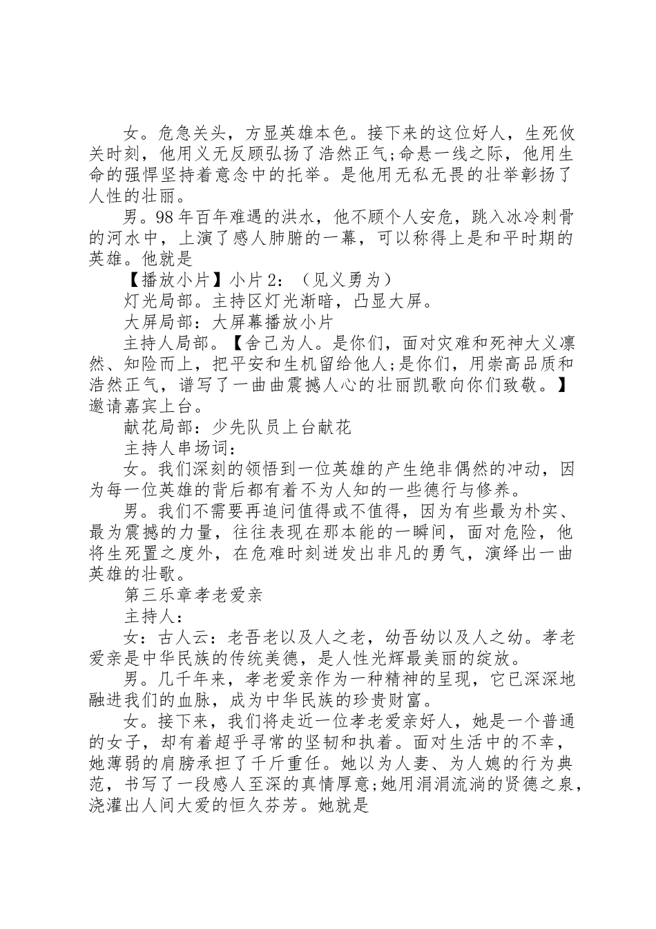 2023年道德模范表彰会主持词新编.docx_第3页