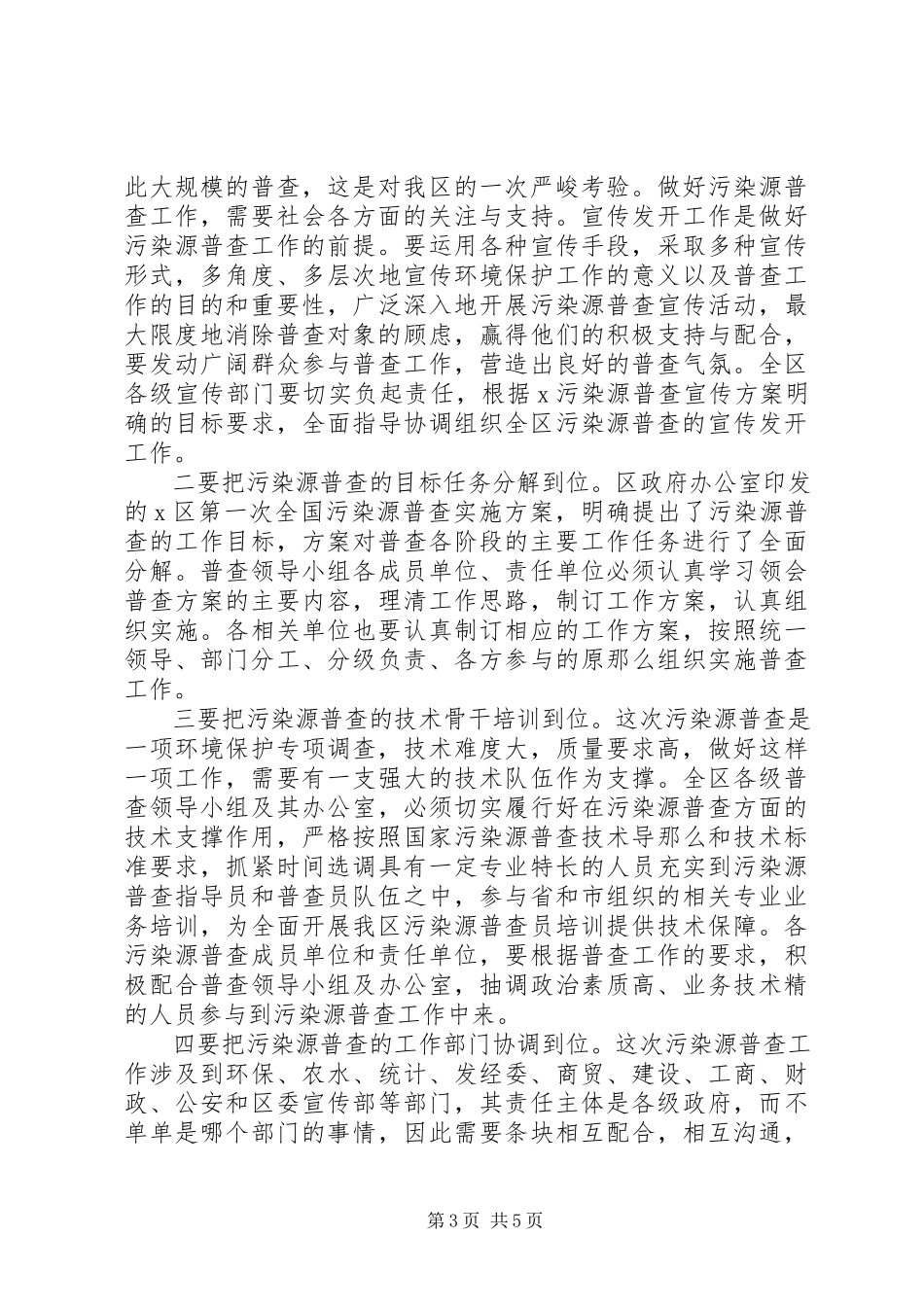 2023年环保局污染源动员会议致辞.docx_第3页