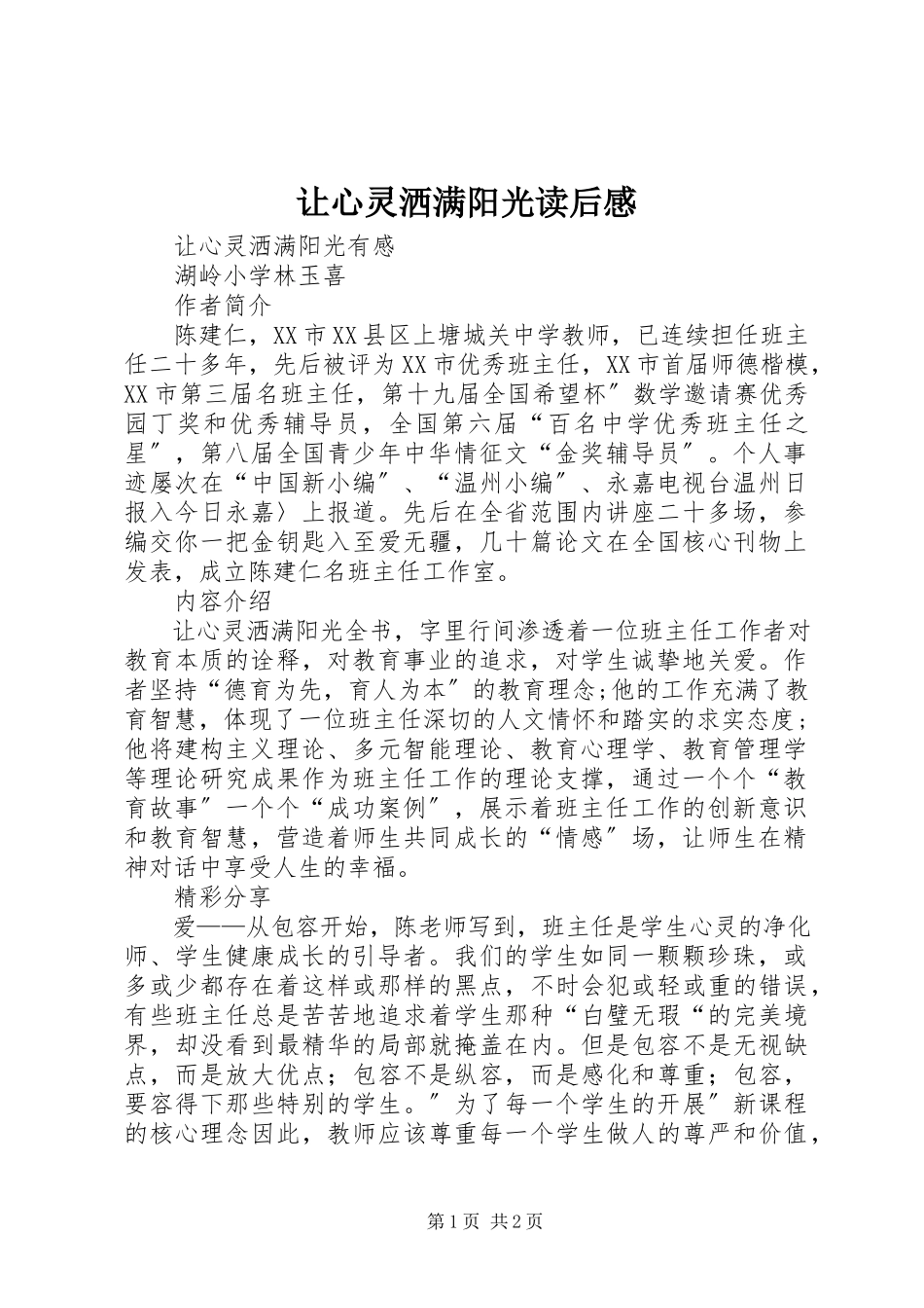2023年《让心灵洒满阳光》读后感.docx_第1页