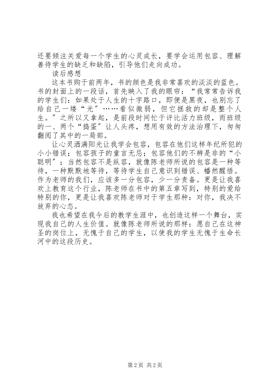 2023年《让心灵洒满阳光》读后感.docx_第2页