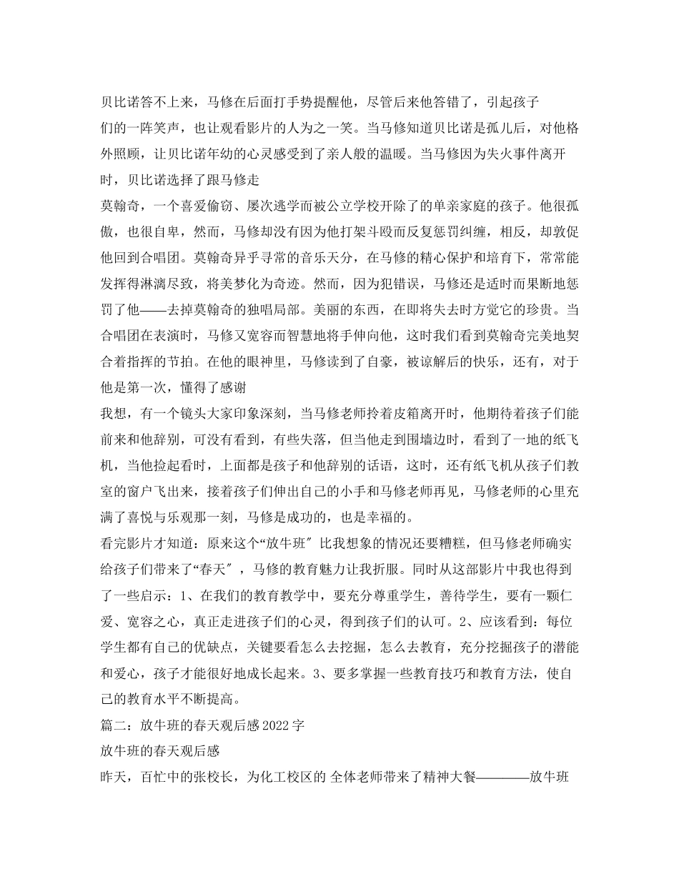 2023年放牛班的春天观后感500字.docx_第2页