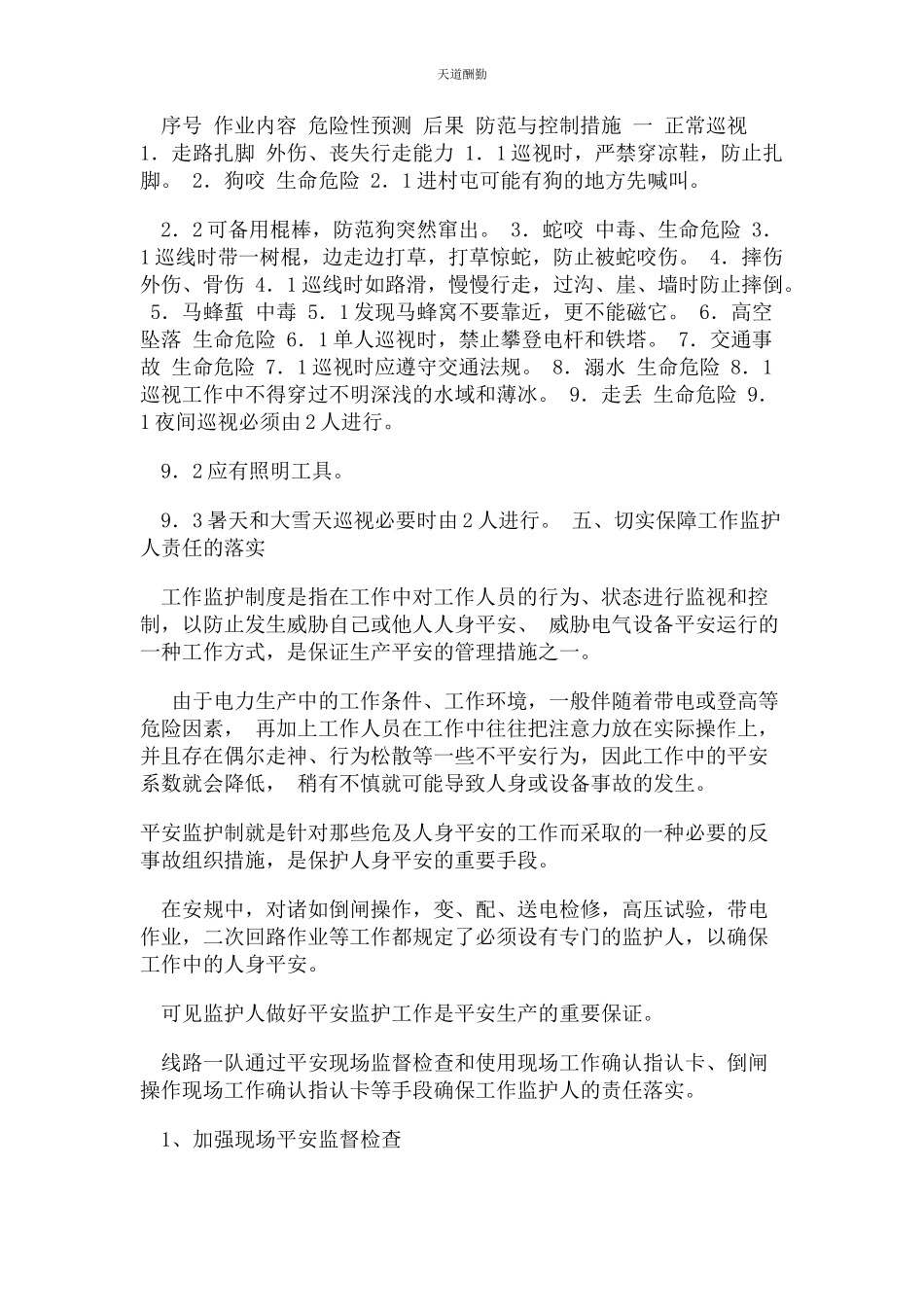 2023年安全经验交流会发言.docx_第2页