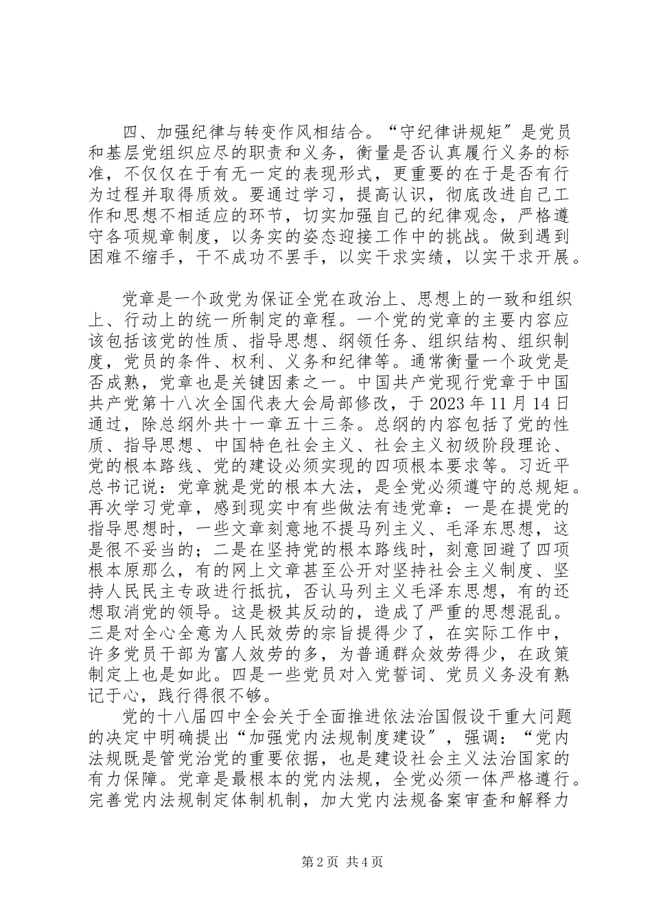 2023年树立标杆做共产党的合格党员.docx_第2页