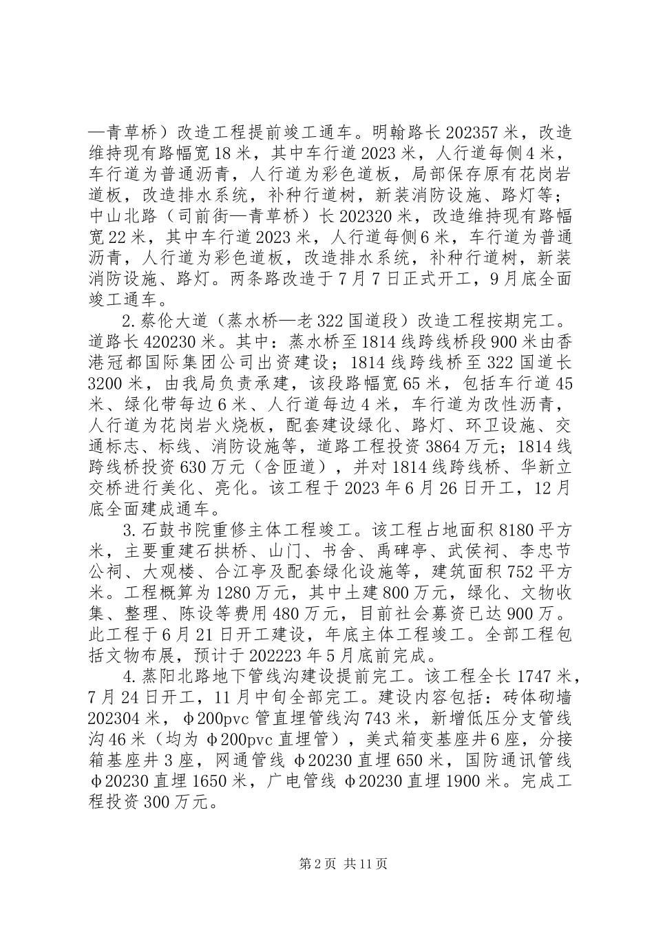 2023年目标管理完成情况汇报.docx_第2页