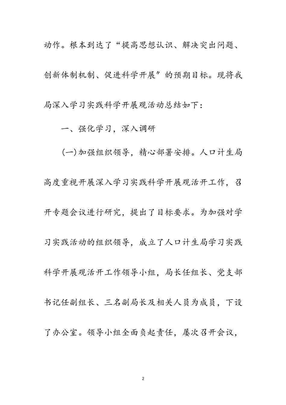 2023年人口和计划生育科学发展观活动工作总结范文.doc_第2页