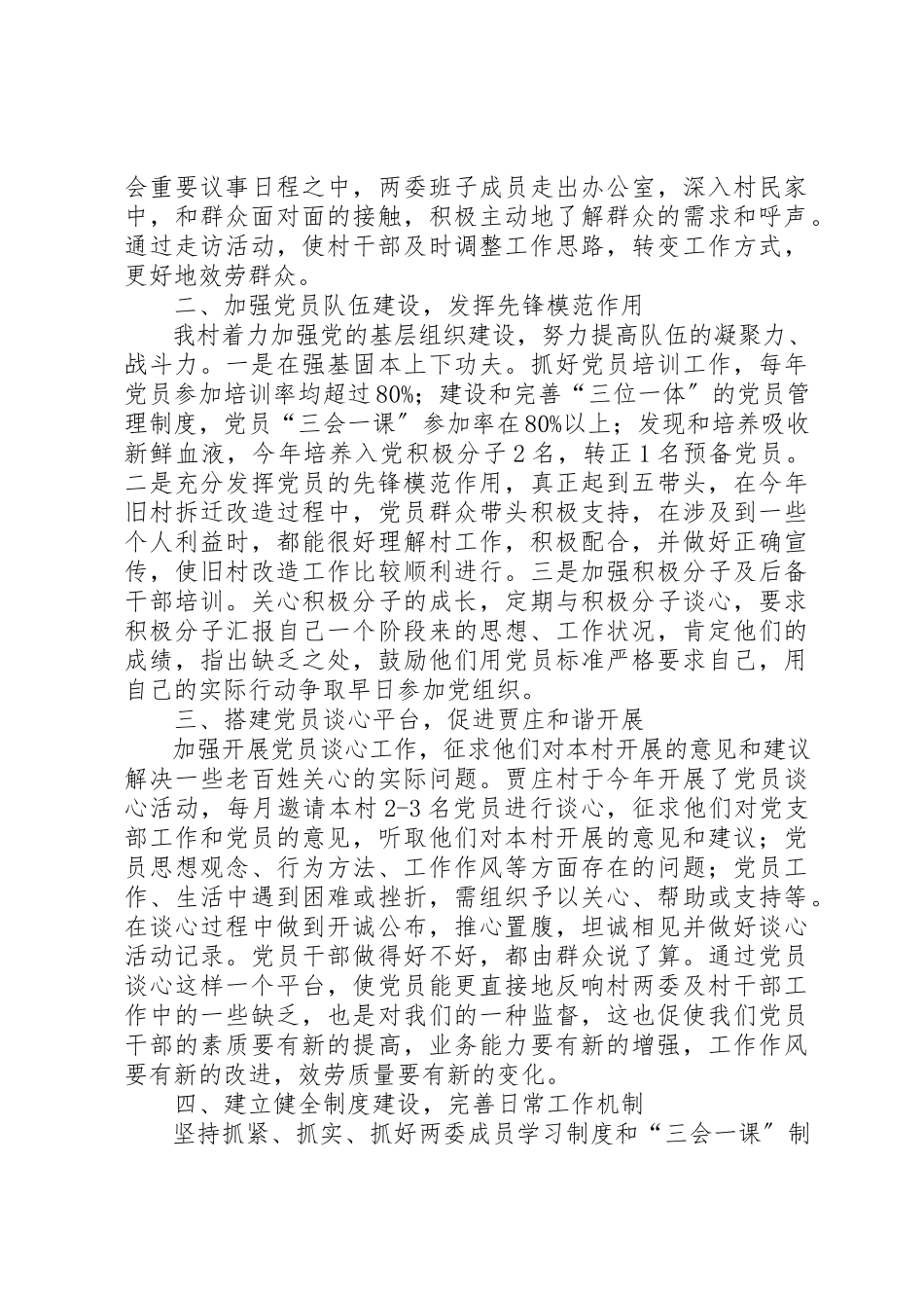 2023年村争创五星级党支部典型材料新编.docx_第2页