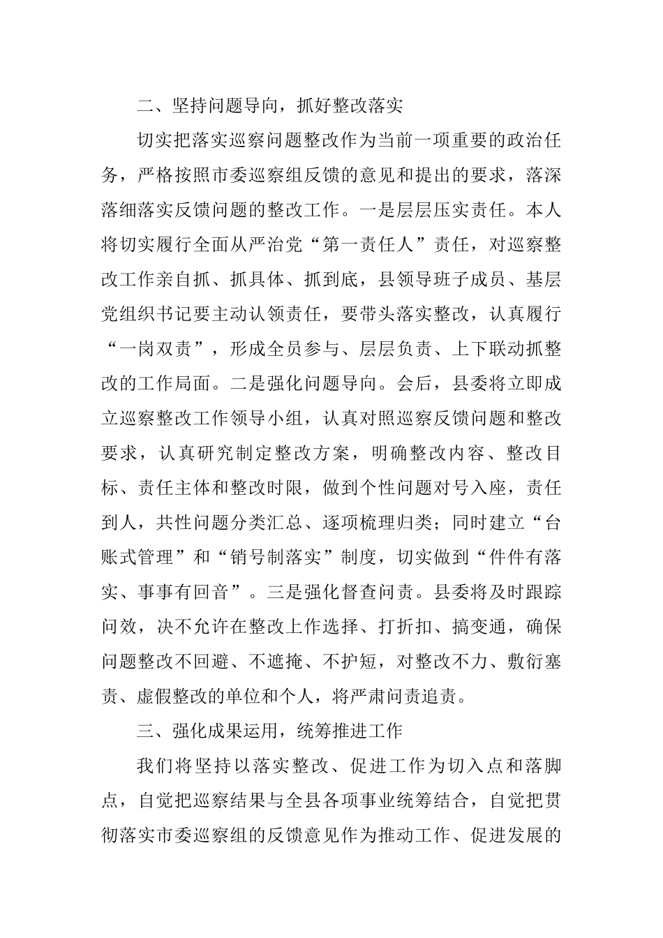 在市委巡察某县反馈会议上的表态发言.doc_第2页