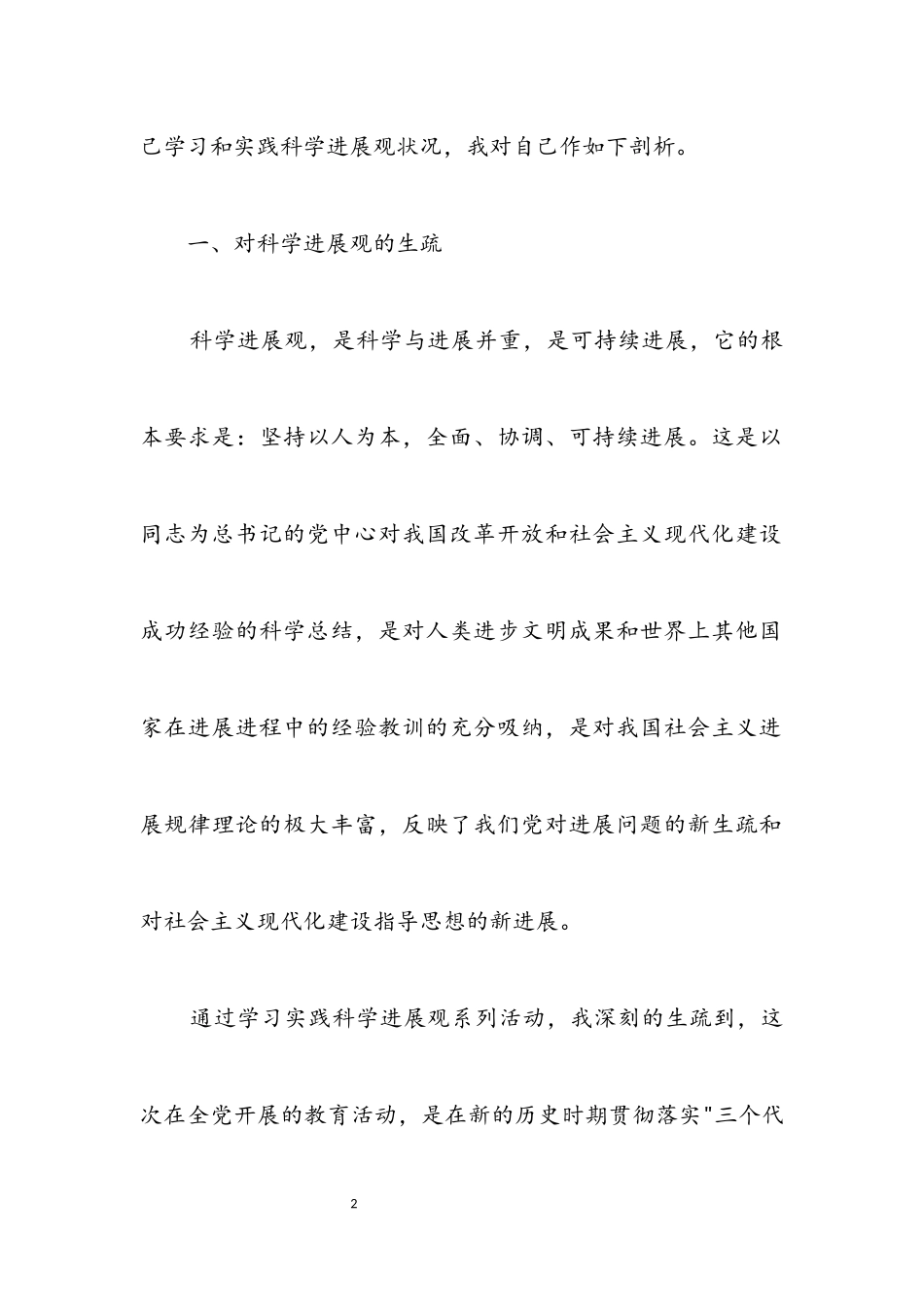 2023年独家原创公司职工民主生活会发言提纲.docx_第2页