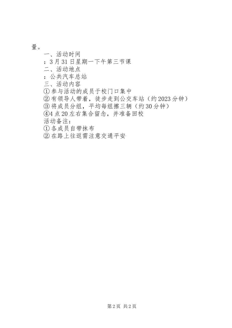 2023年湾龙中学学雷锋主题活动方案.docx_第2页