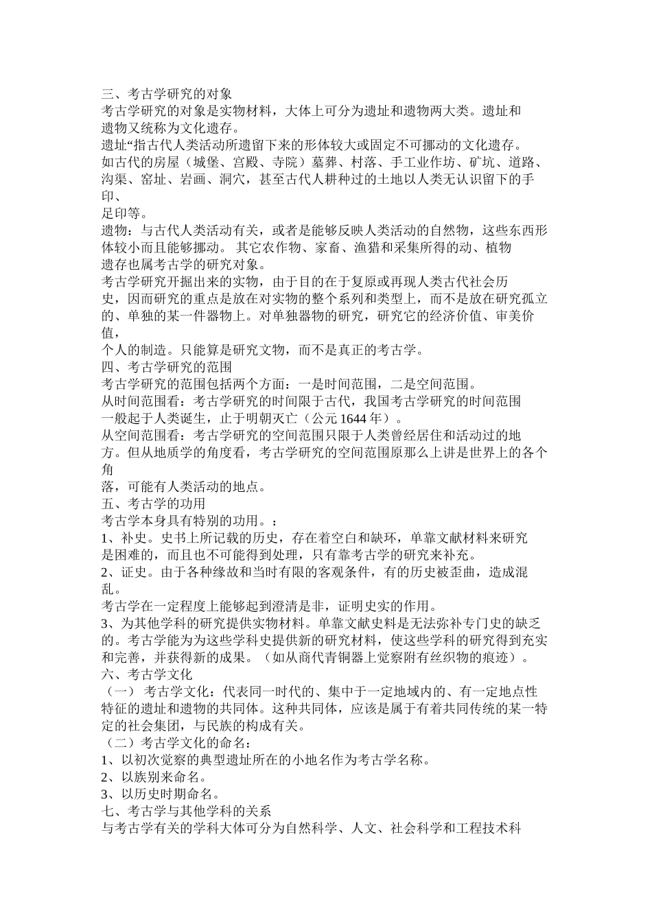 2023年二十世纪的敦煌学.docx_第2页