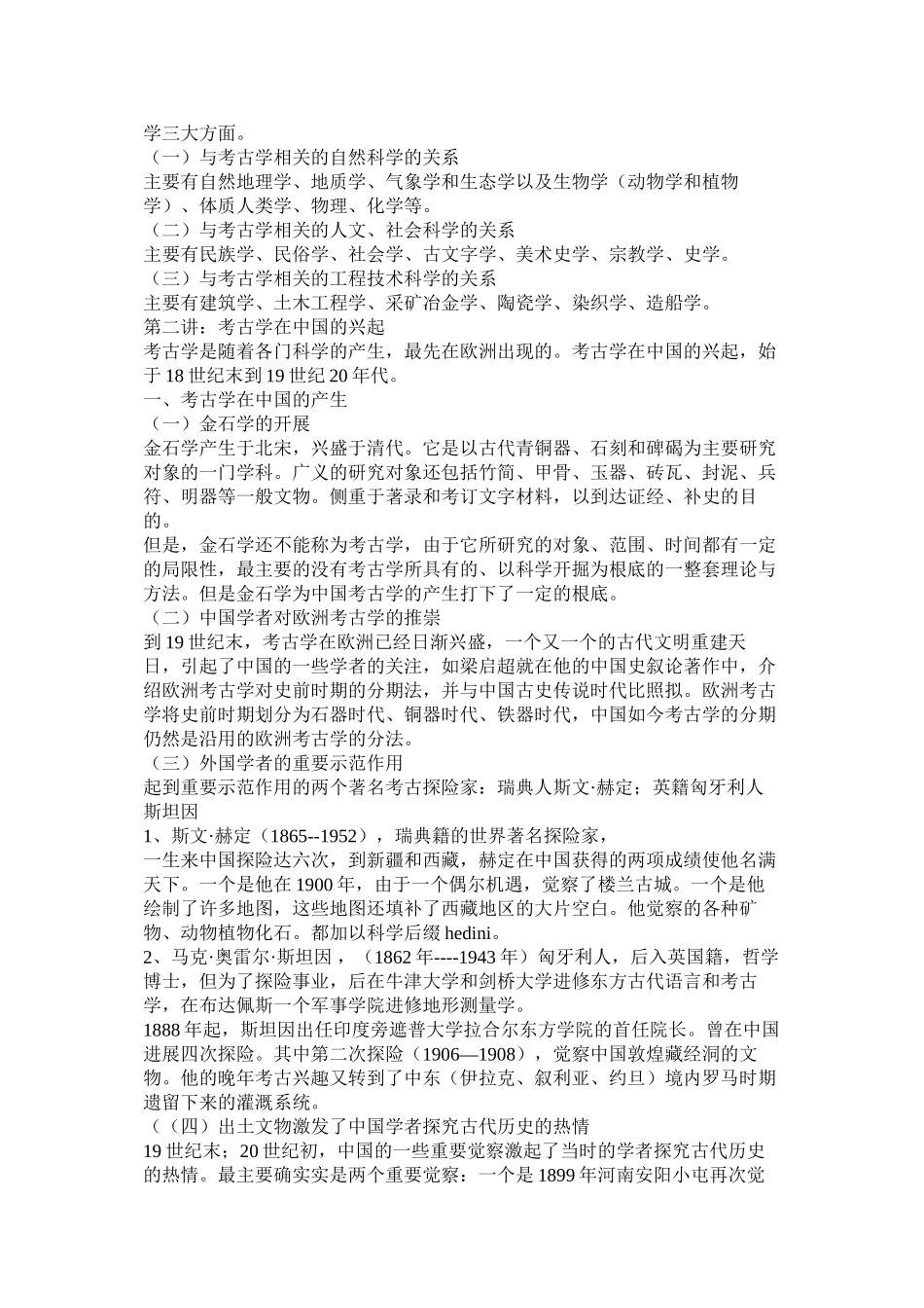 2023年二十世纪的敦煌学.docx_第3页