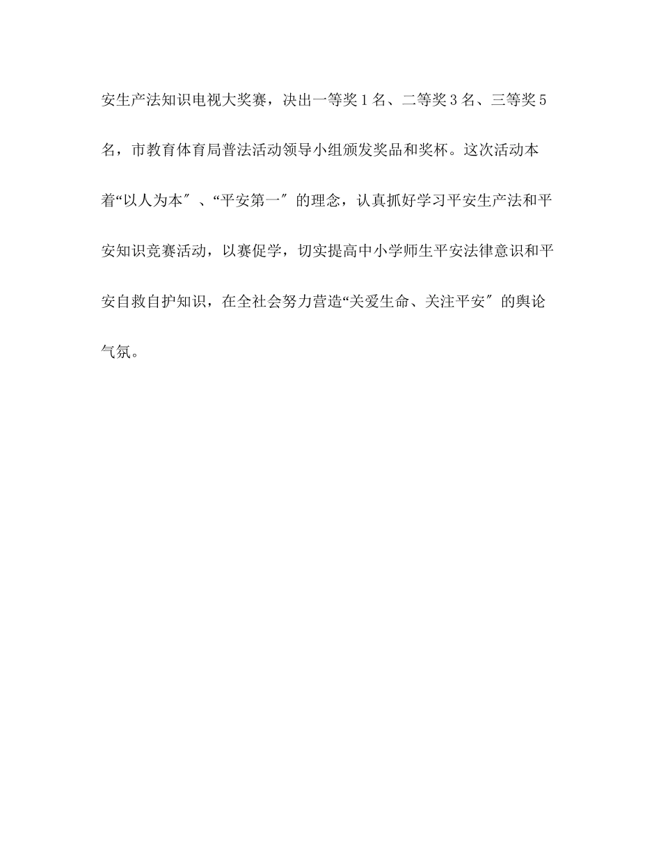 2023年安全生产法普法活动方案.docx_第3页