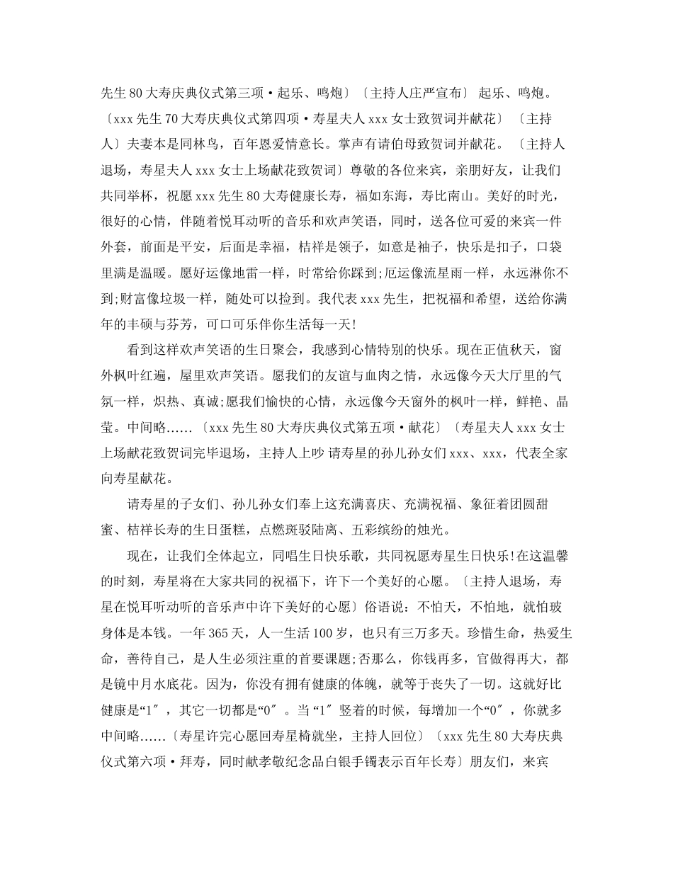 2023年父亲70岁生日主持词.docx_第3页