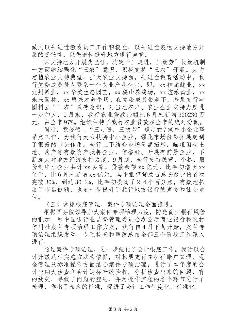 2023年商业银行三季度工作总结.docx_第3页