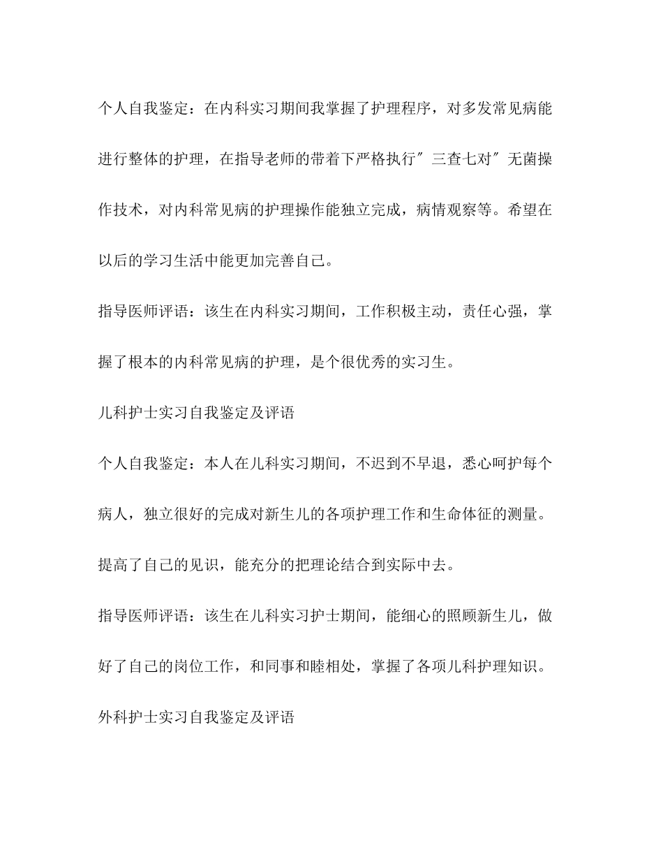 2023年妇科老师鉴定.docx_第2页