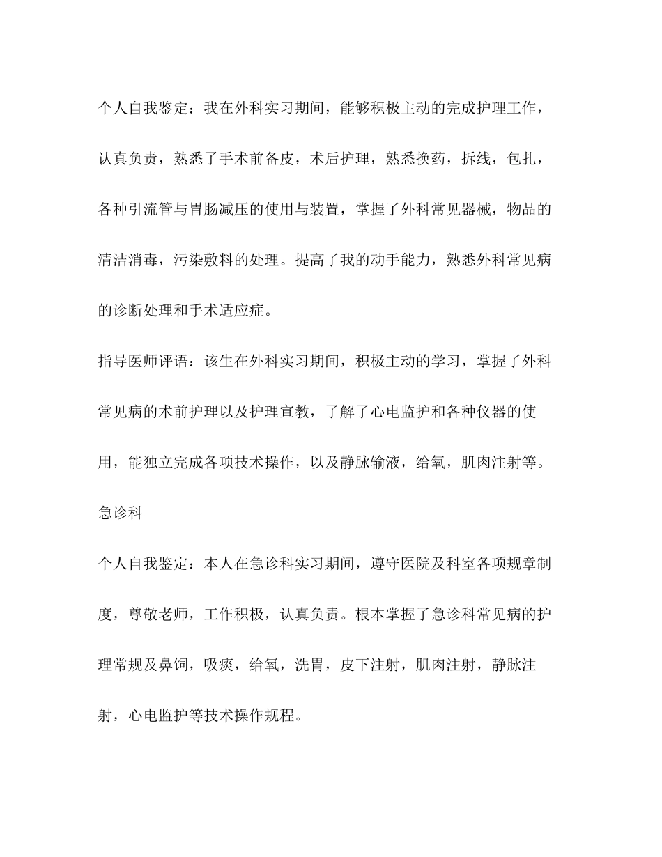 2023年妇科老师鉴定.docx_第3页