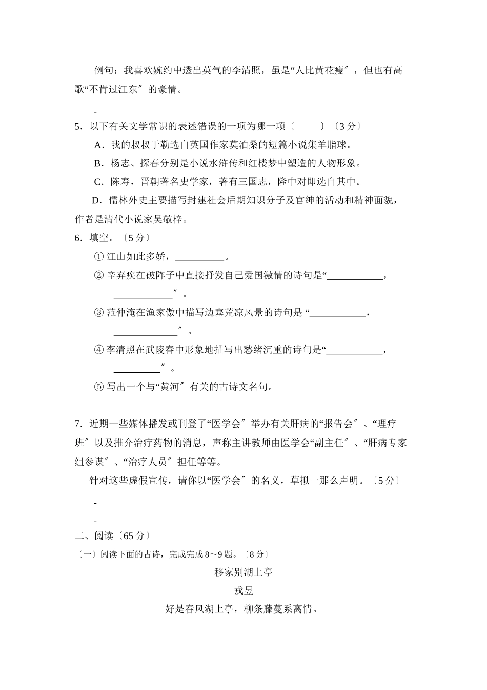2023年度东营市第一学期八年级期末质量调研初中语文.docx_第2页