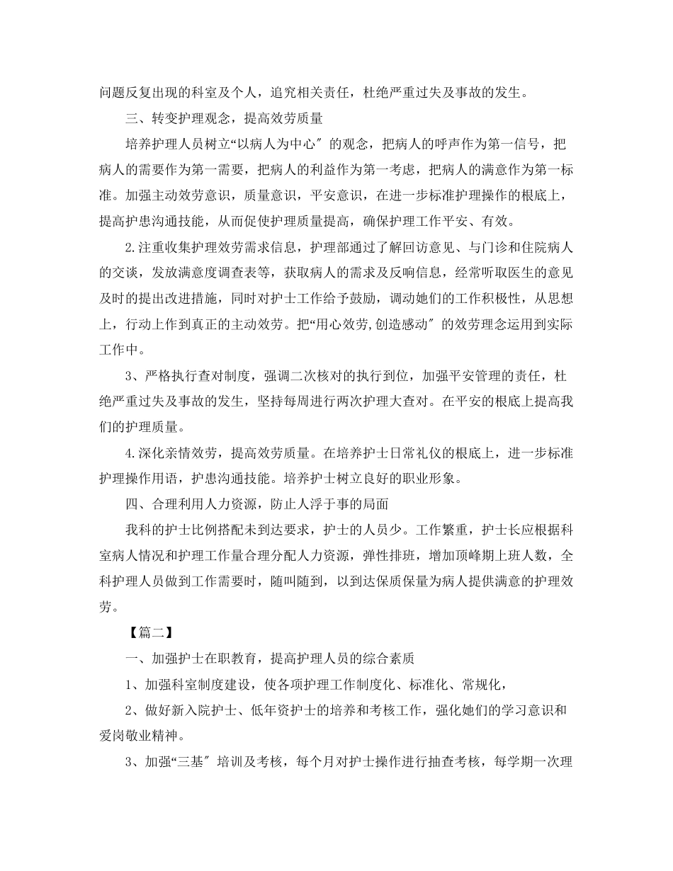 2023年医院门诊个人工作计划.docx_第2页