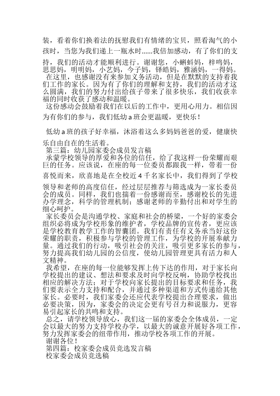 2023年致精灵班家委会成员感谢信.doc_第2页