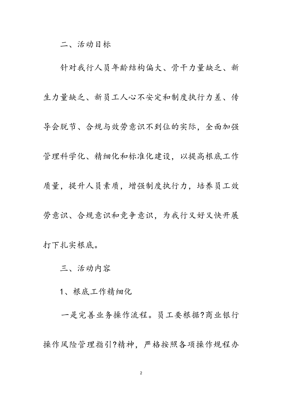 2023年运管部精细化管理活动方案范文.doc_第2页