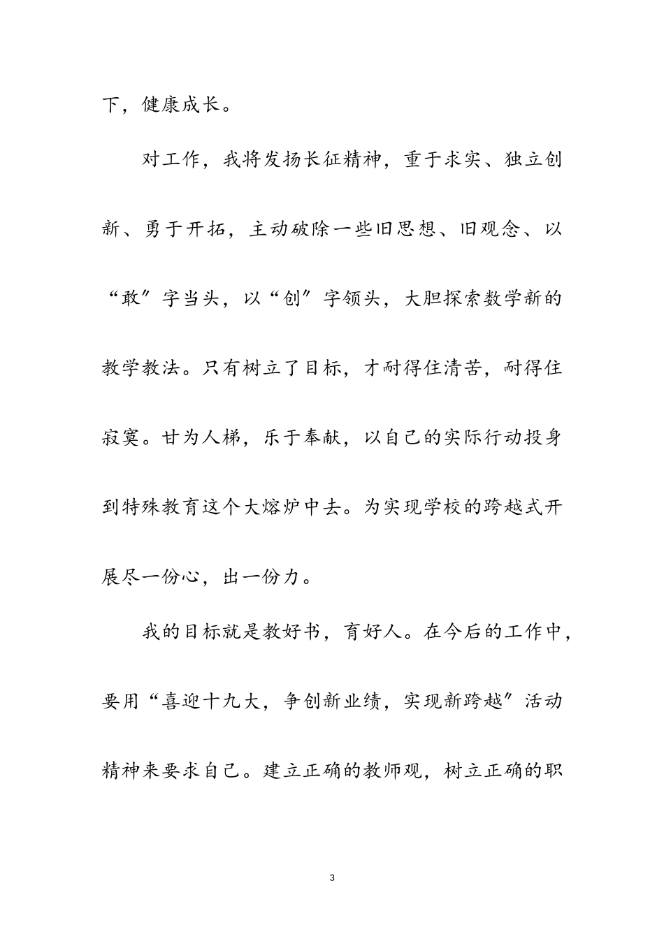 2023年教师学习十九大精神演讲稿范文.doc_第3页