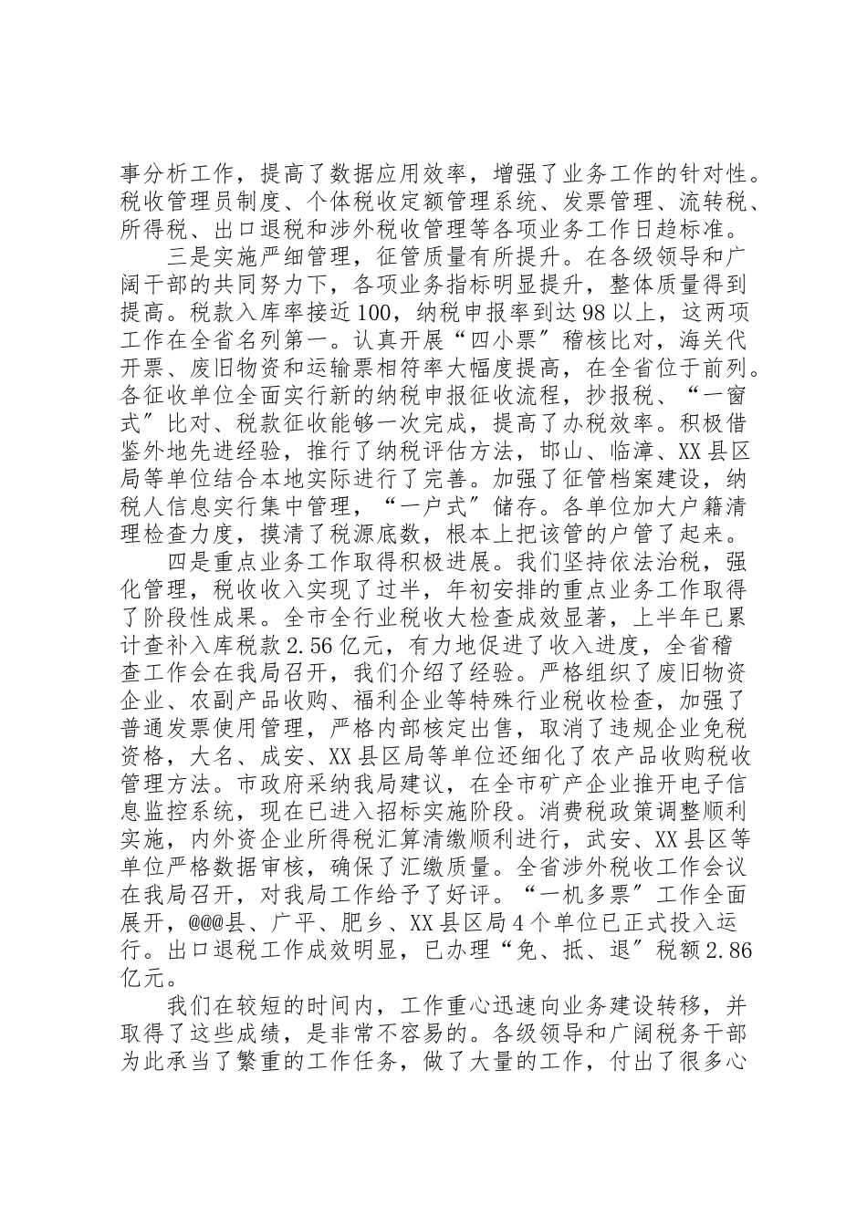 2023年国税强化业务建设致辞.doc_第2页