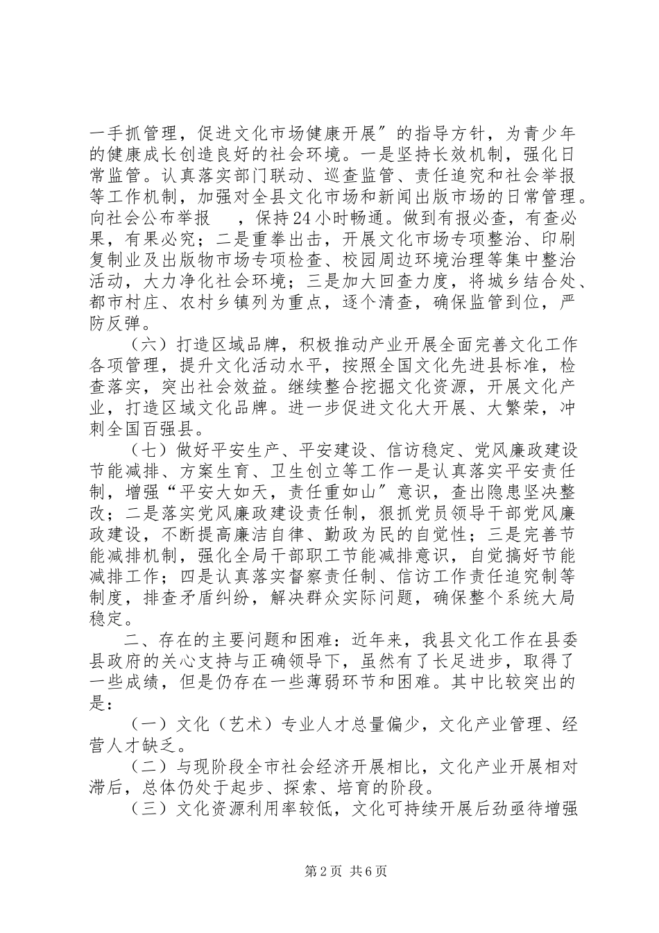 2023年乡镇文广局十二五期间工作总结和工作计划.docx_第2页