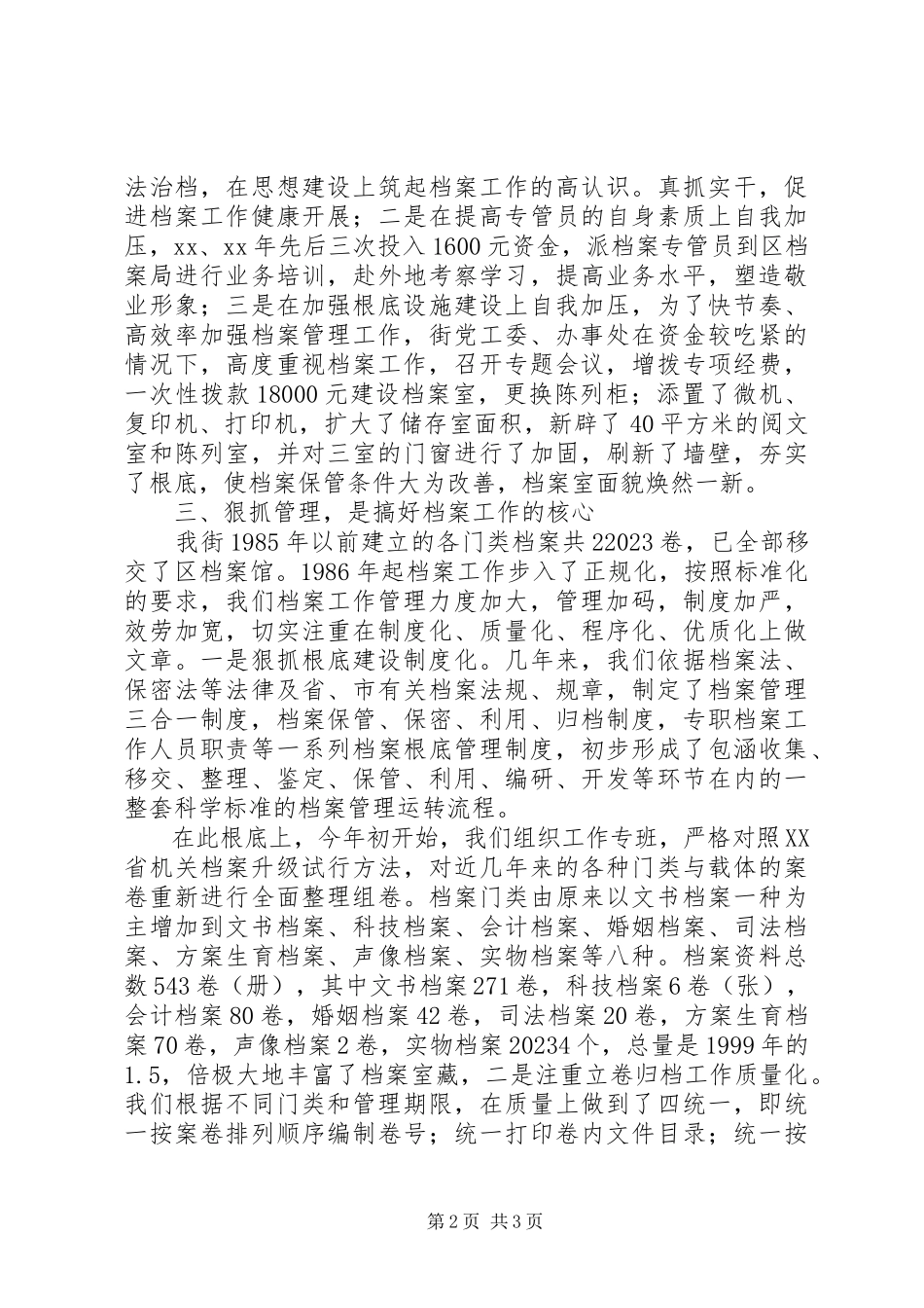 2023年机关档案升级个人工作总结.docx_第2页
