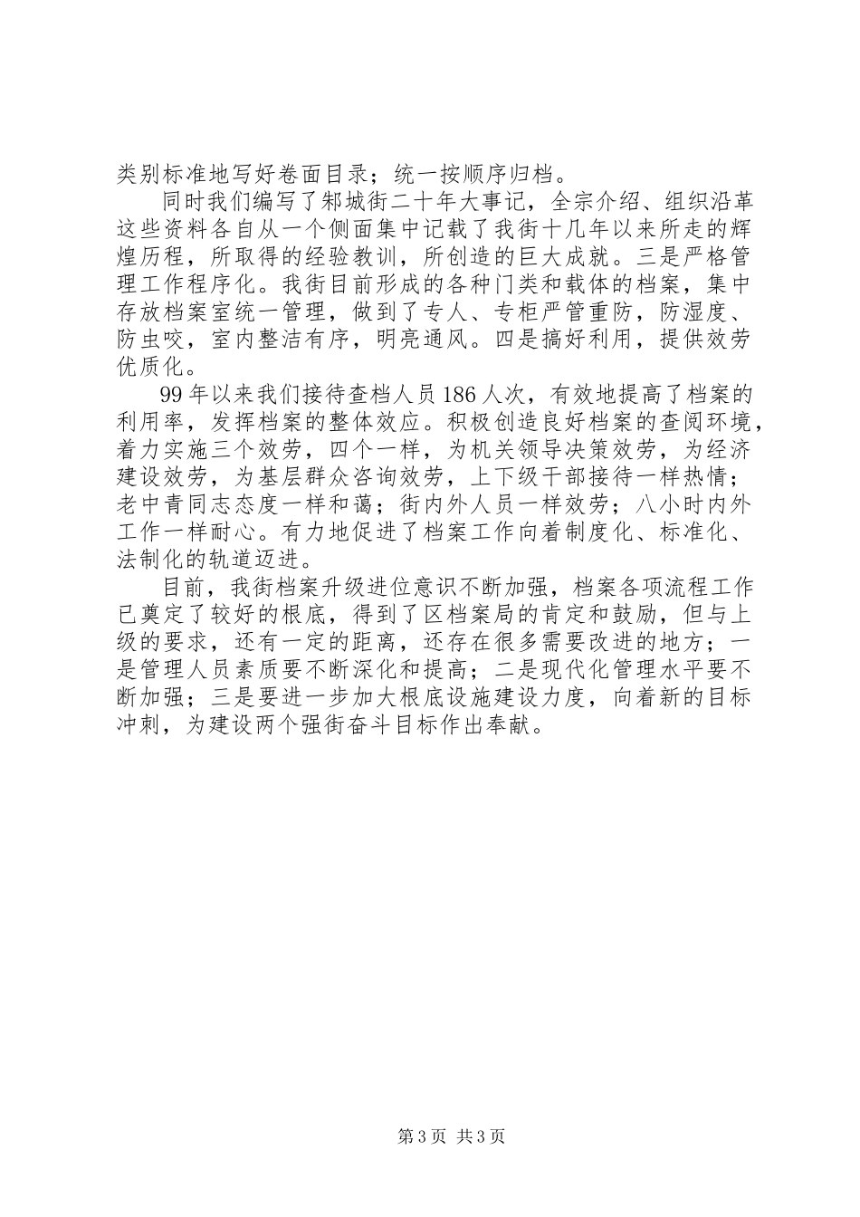 2023年机关档案升级个人工作总结.docx_第3页