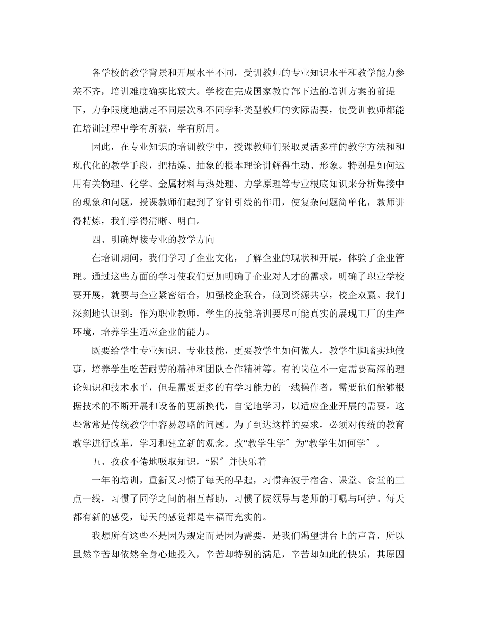 2023年职业培训学校度工作总结.docx_第2页