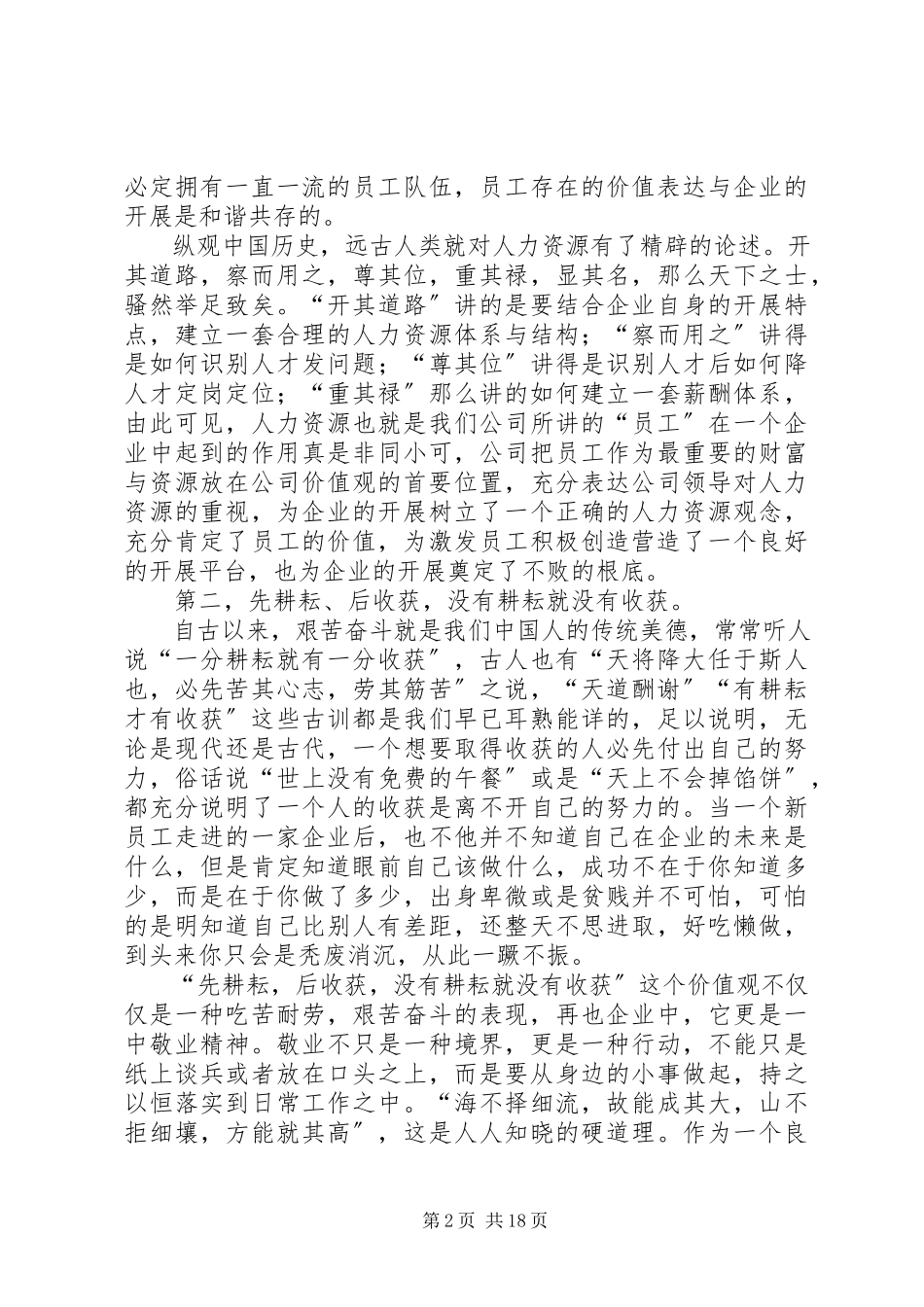 2023年公司价值观学习与感悟.docx_第2页