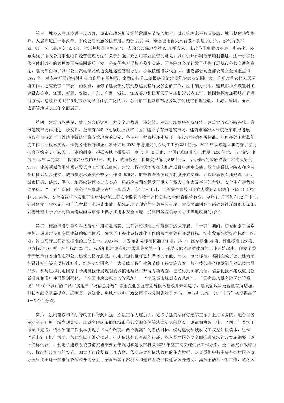 2023年全面落实科学发展观实现城乡建设持续健康发展.doc_第2页